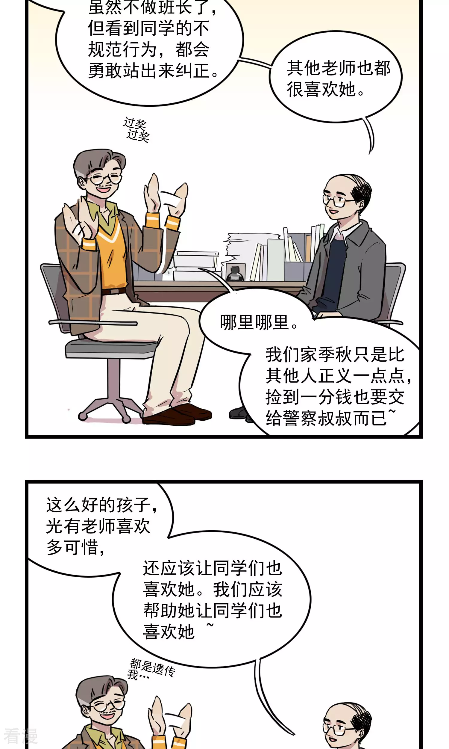 第13话 请家长-第13话