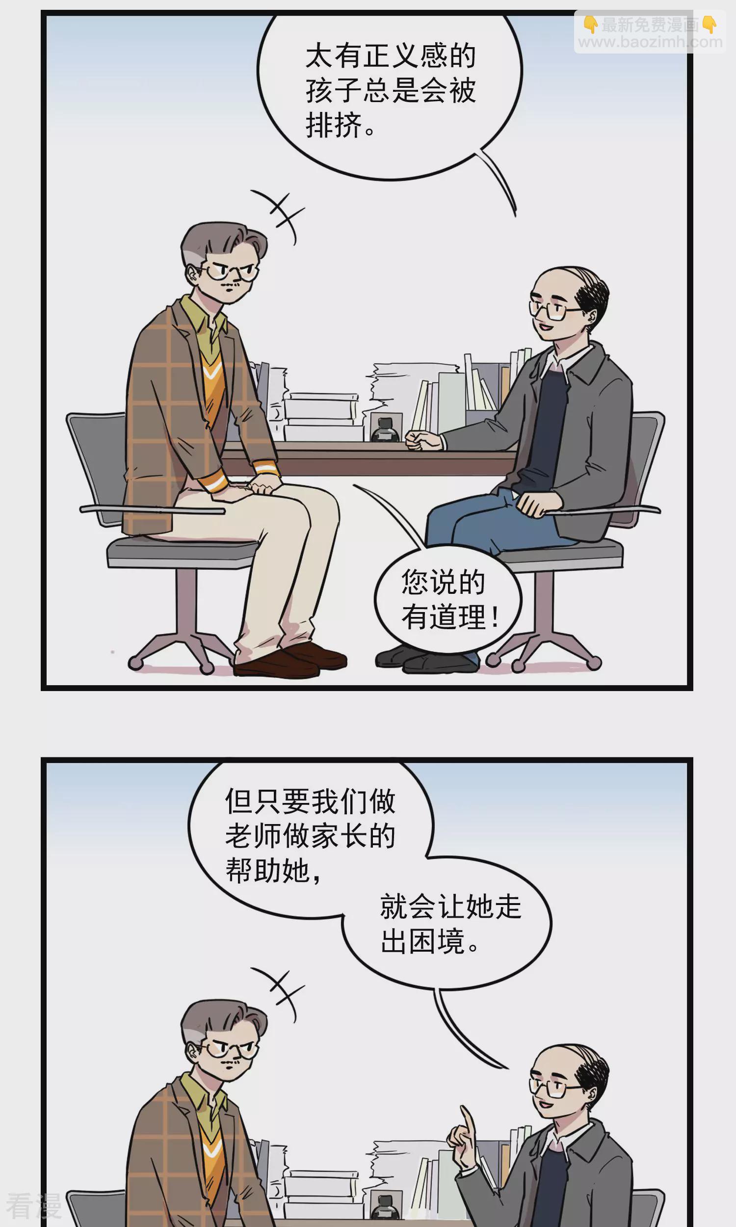 第13话 请家长-第13话