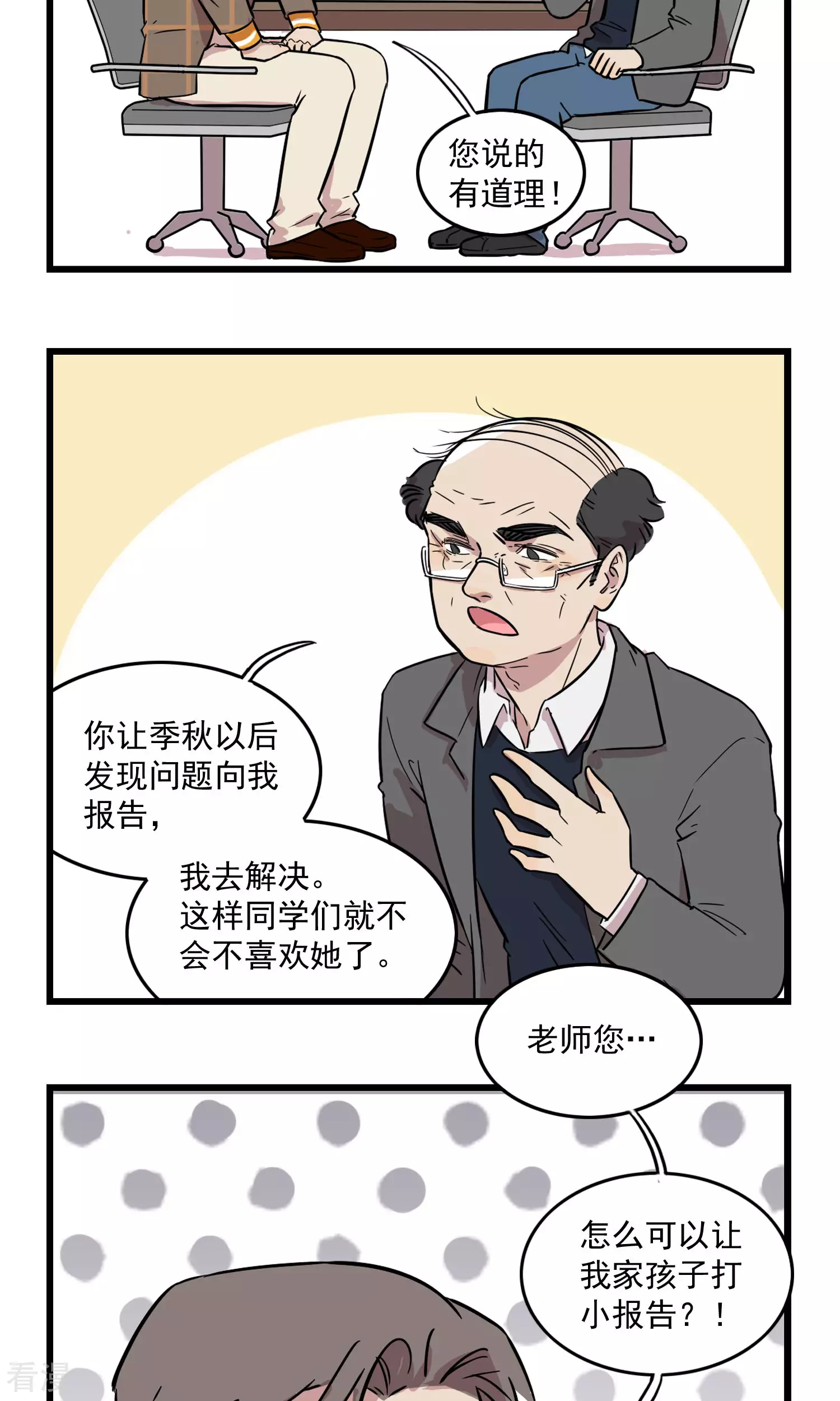 第13话 请家长-第13话