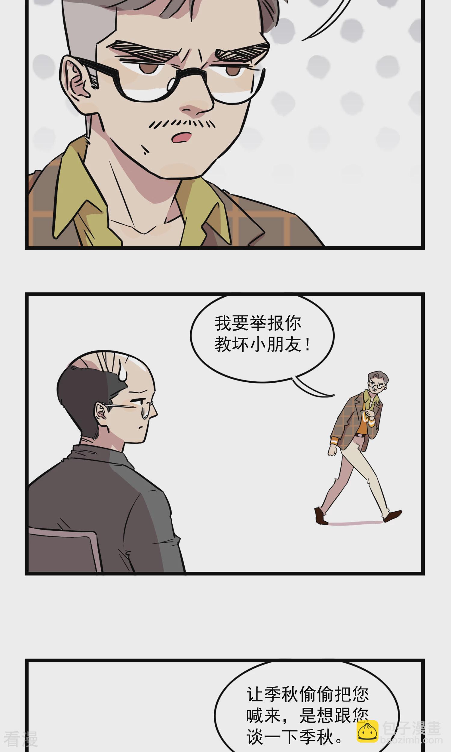 第13话 请家长-第13话