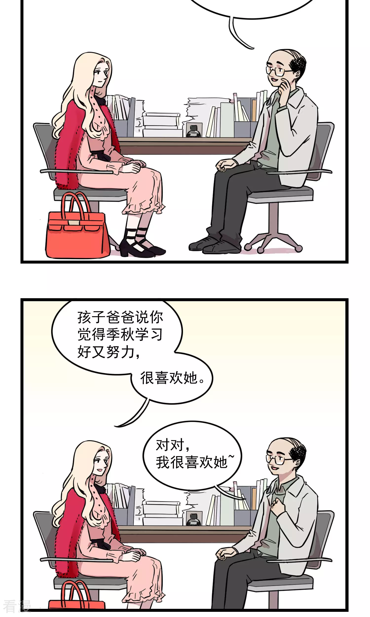 第13话 请家长-第13话