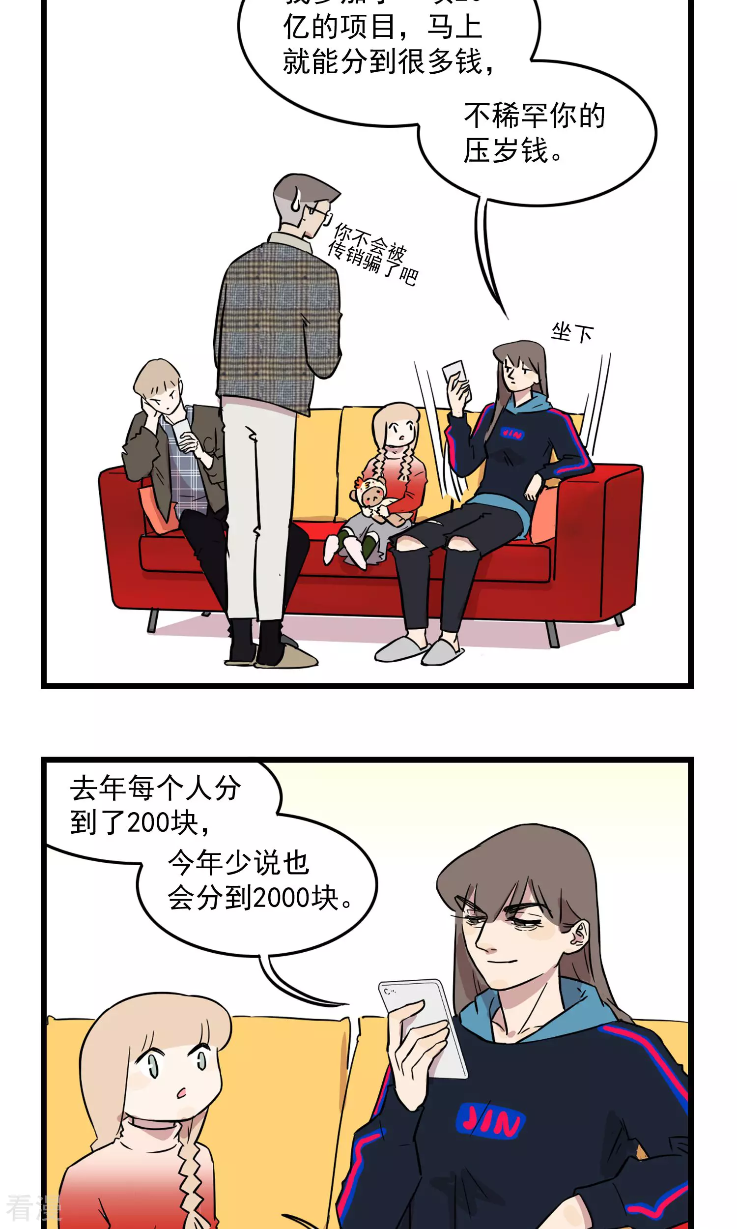 第15话 爸爸请给我红包-第15话