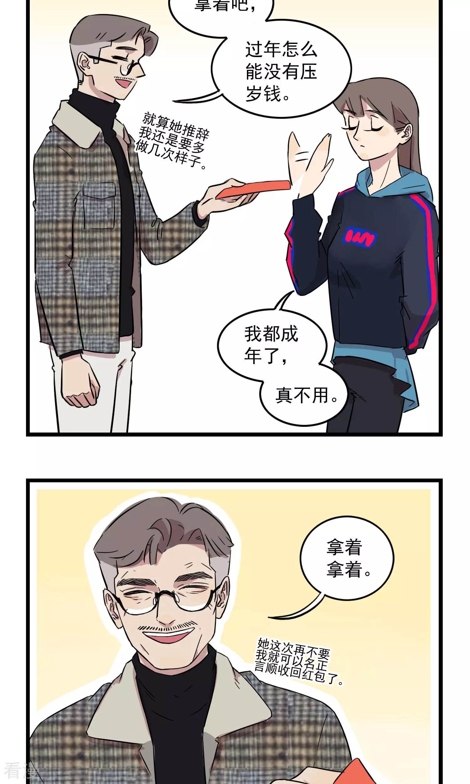 第15话 爸爸请给我红包-第15话