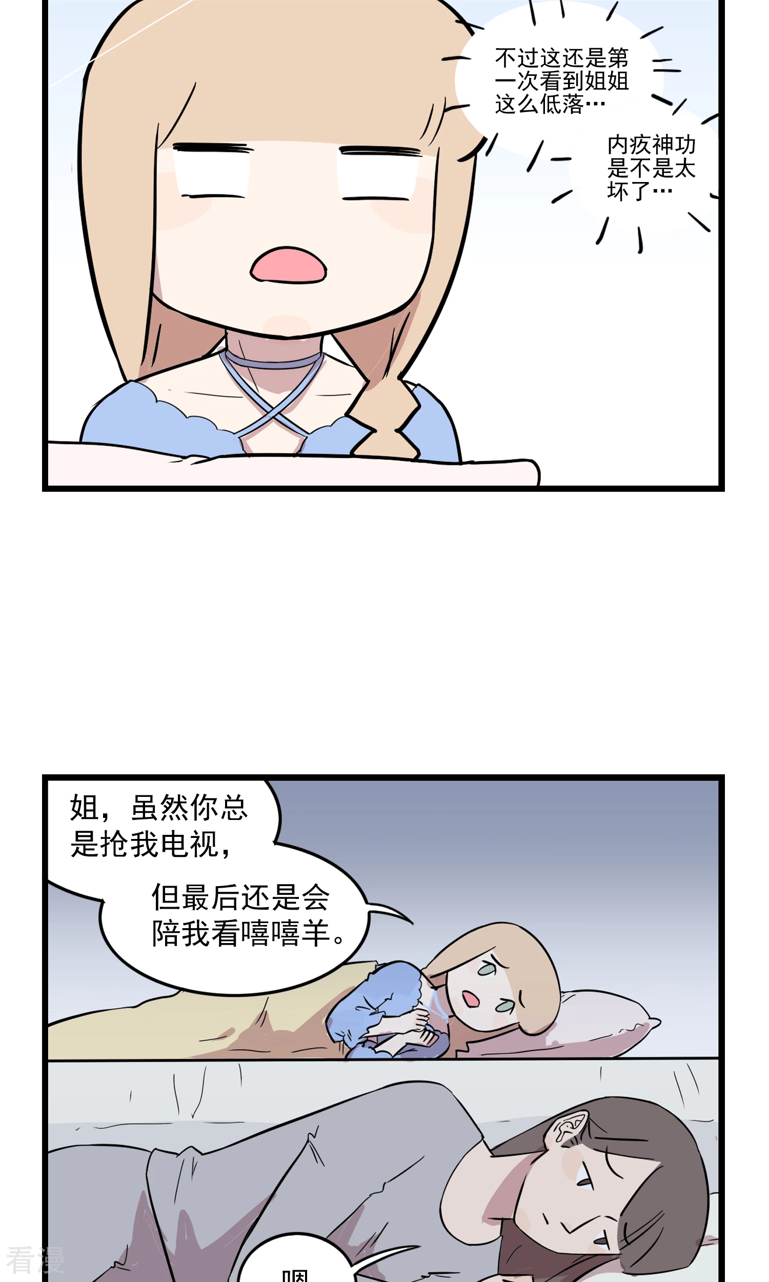 第17话 姐姐看起来很受伤-第17话