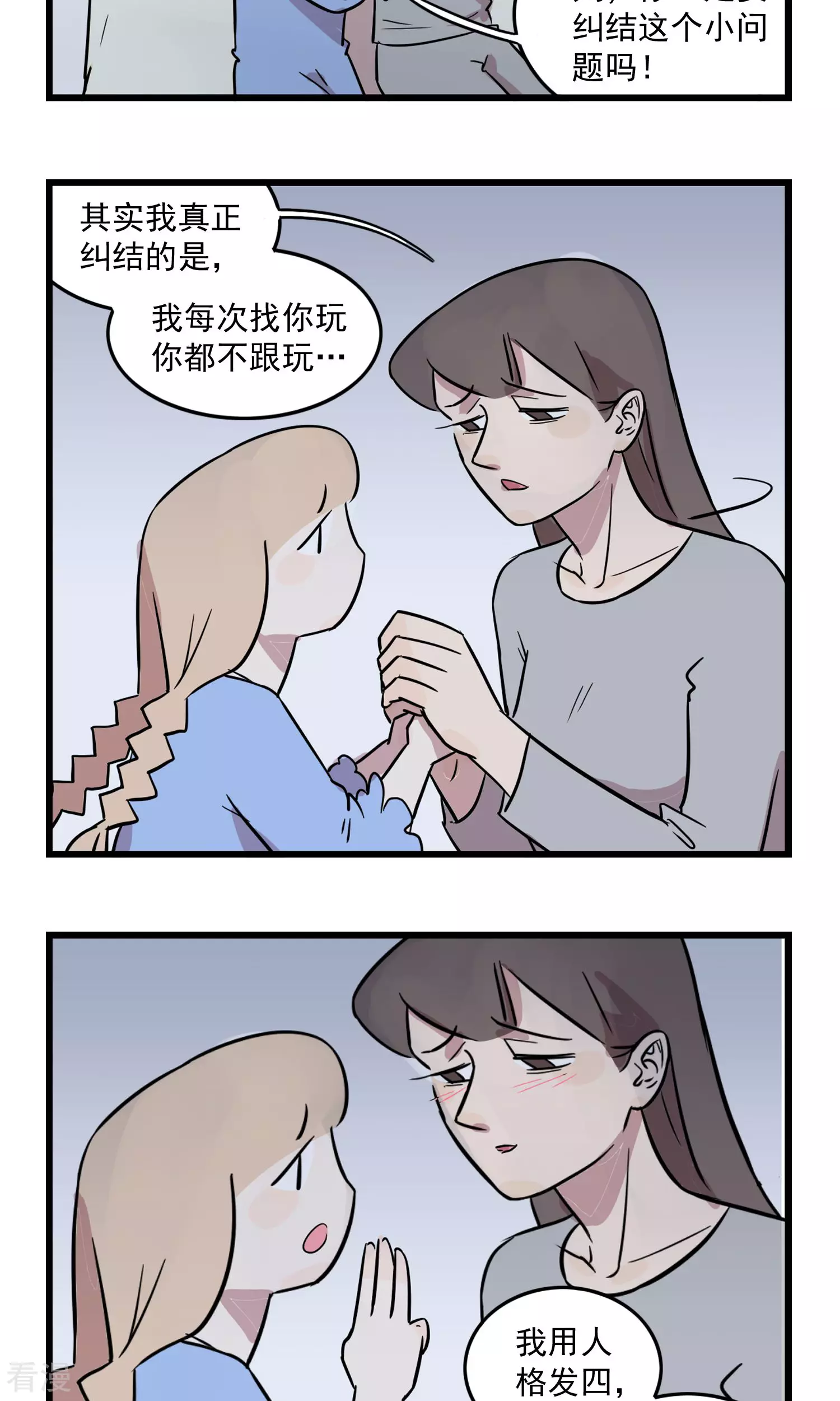 第17话 姐姐看起来很受伤-第17话