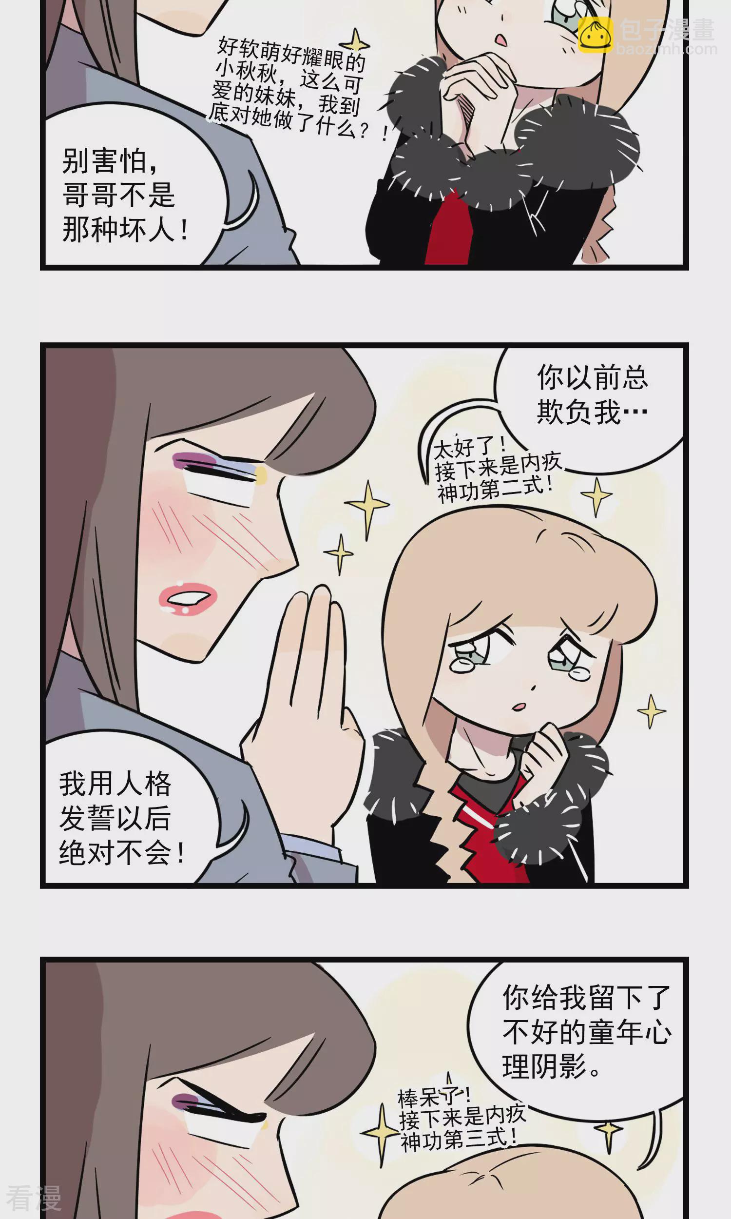 第17话 姐姐看起来很受伤-第17话