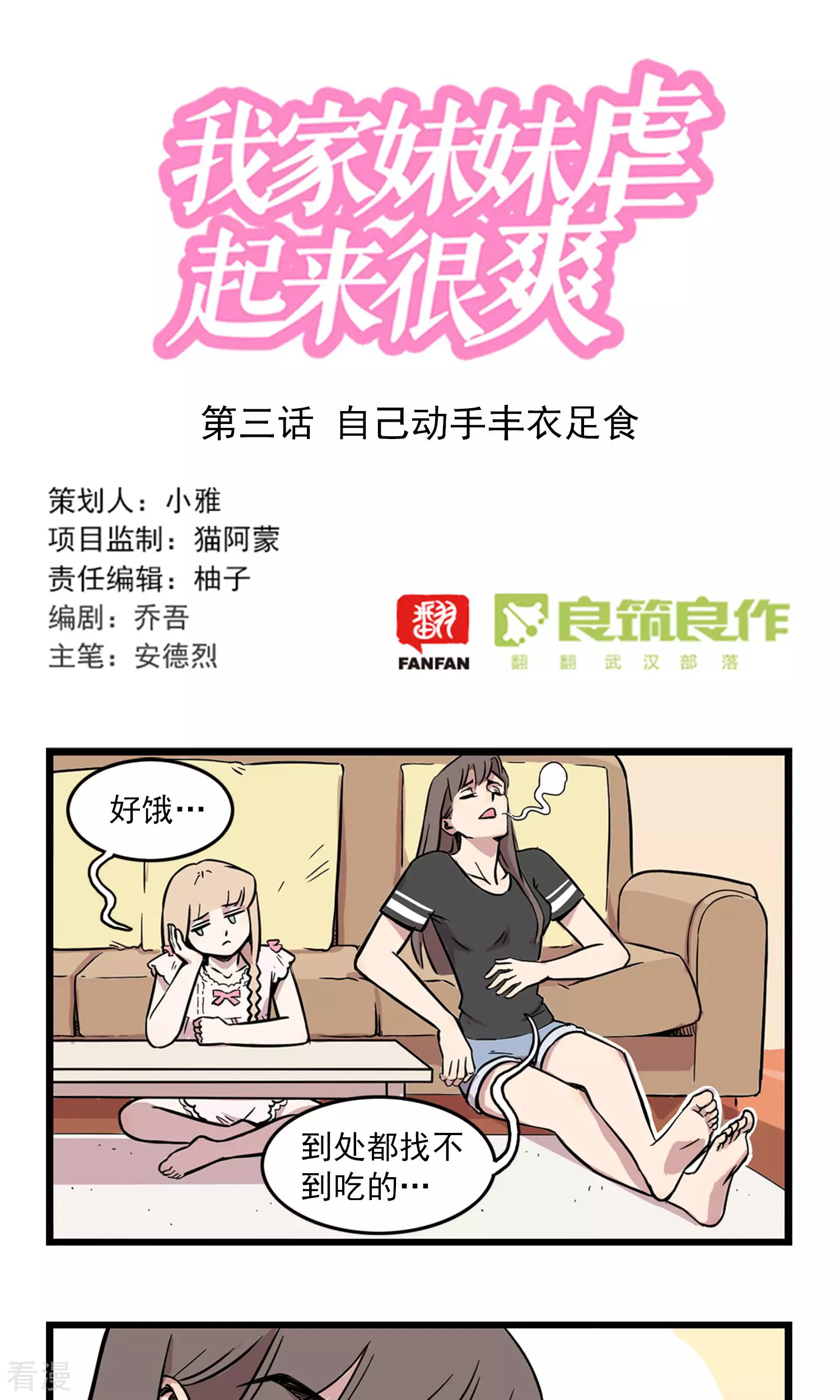 第3话 自己动手丰衣足食-第3话