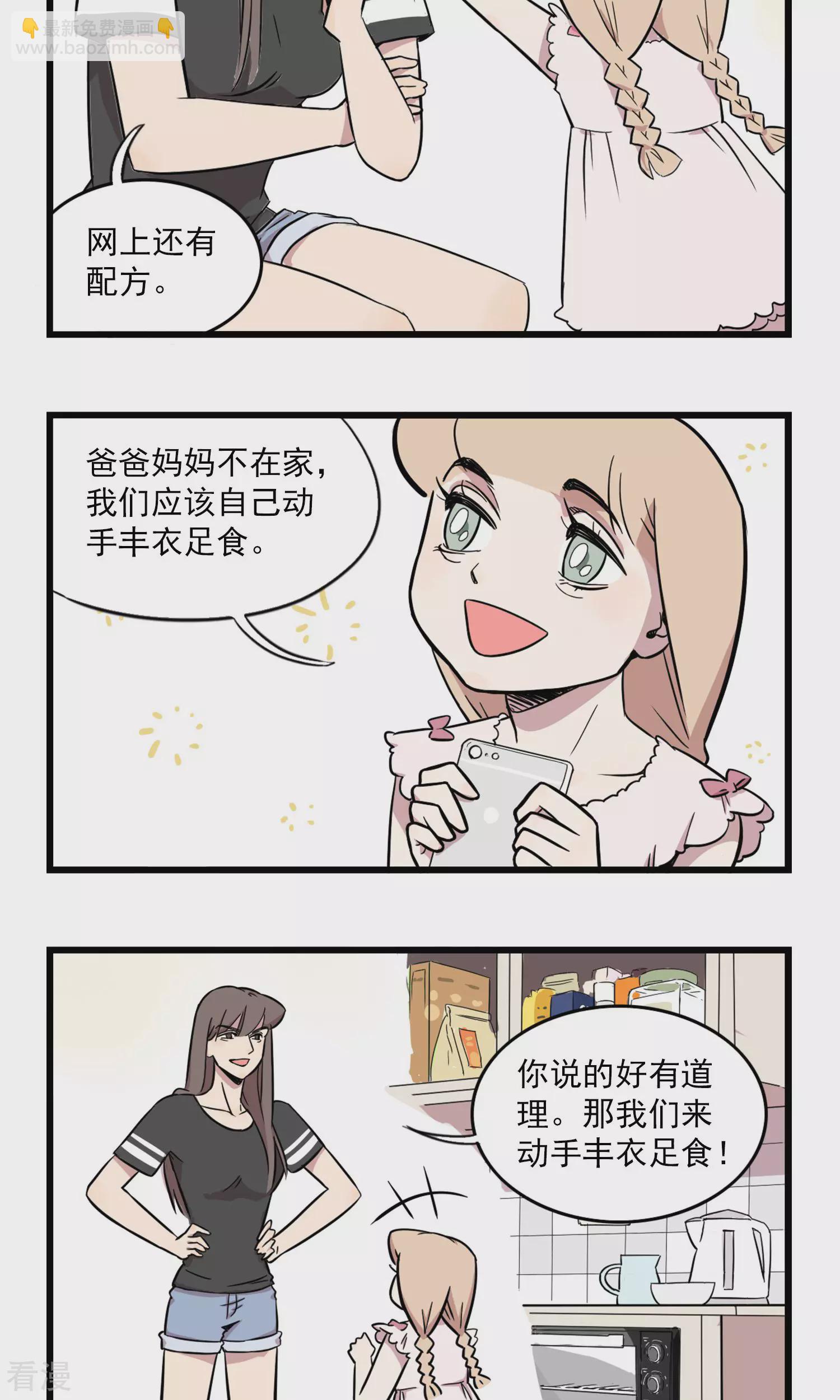 第3话 自己动手丰衣足食-第3话