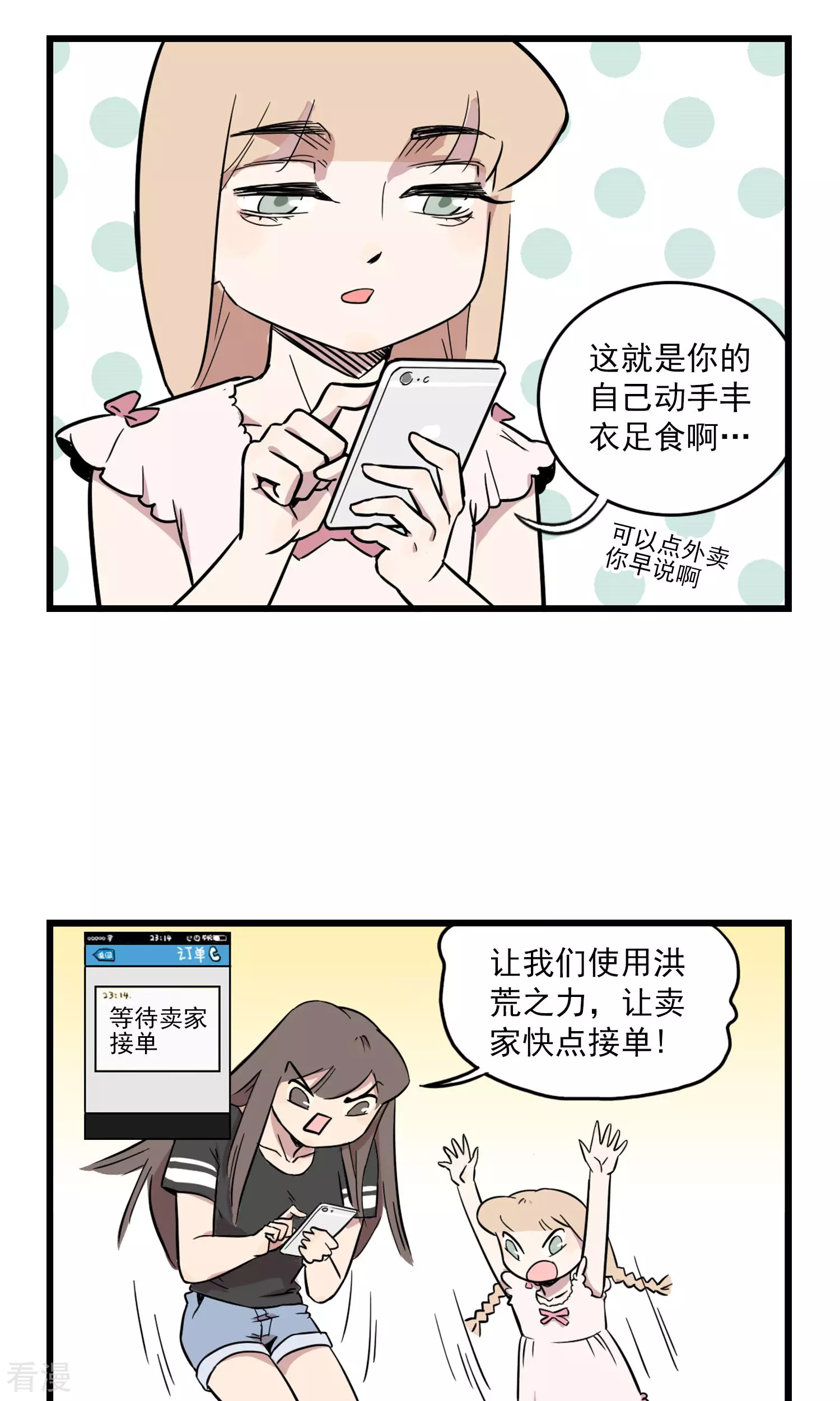 第3话 自己动手丰衣足食-第3话