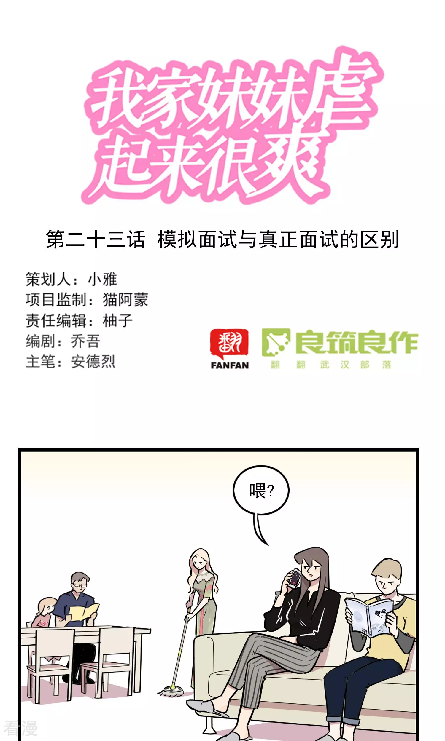 第23话 模拟面试与真正面试的区别-第23话