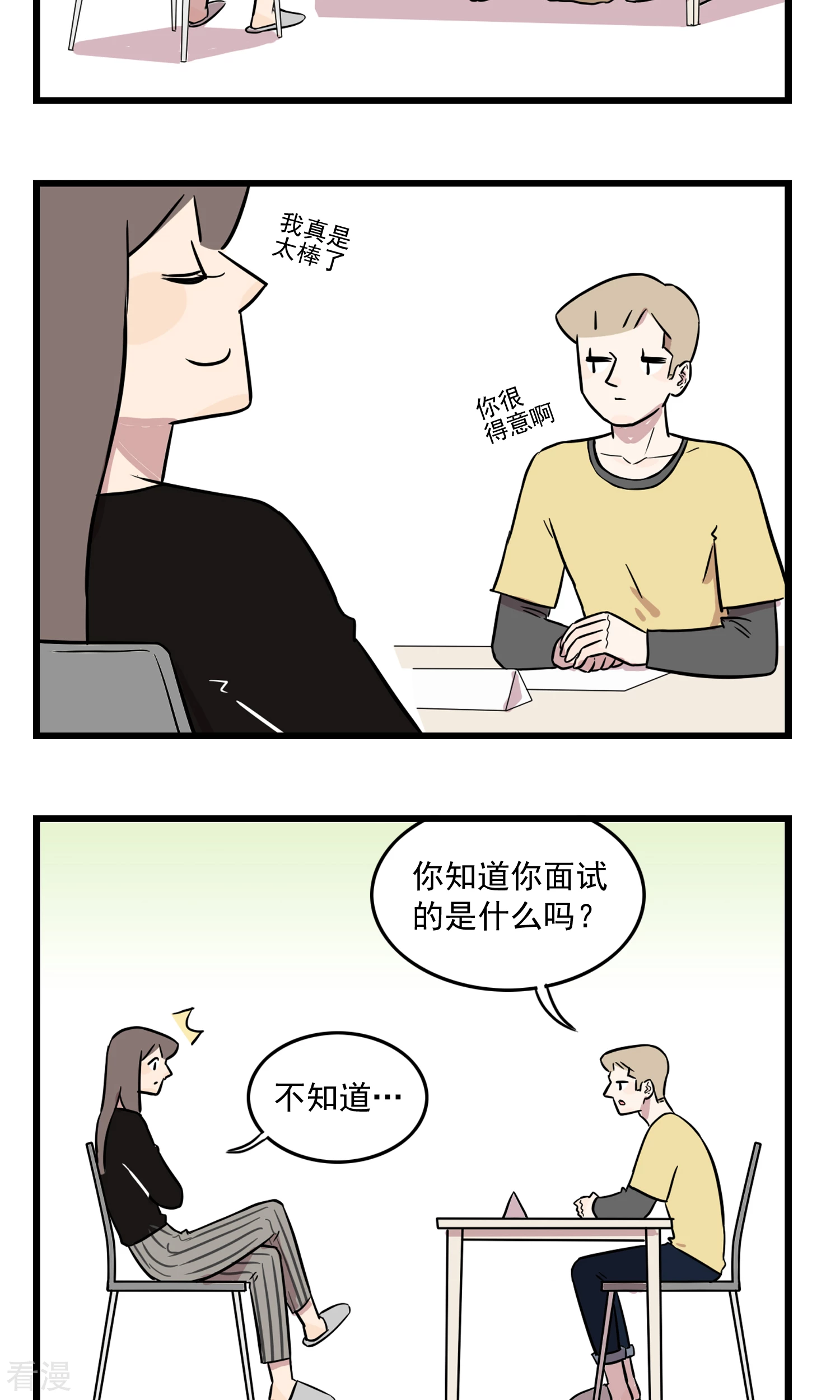 第23话 模拟面试与真正面试的区别-第23话