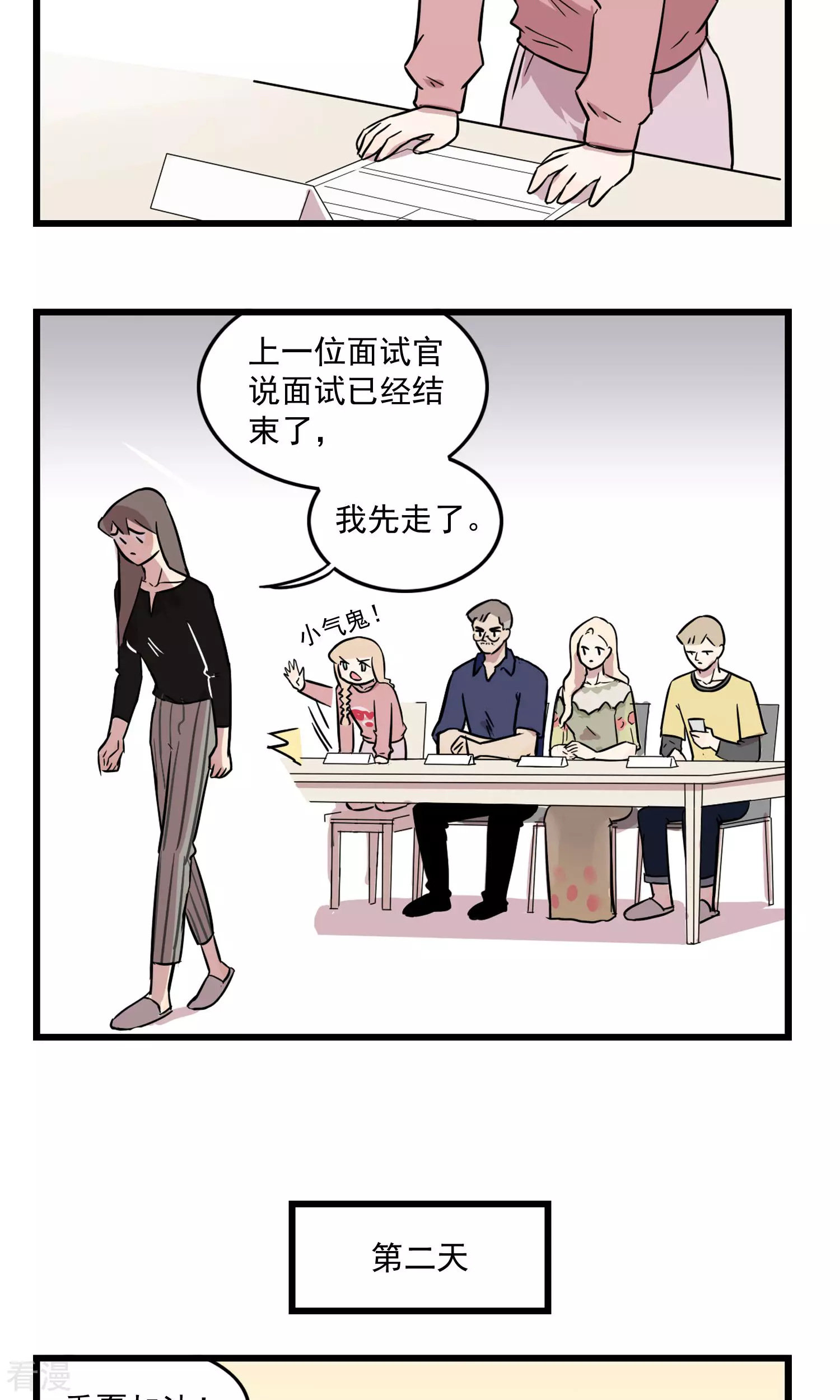 第23话 模拟面试与真正面试的区别-第23话