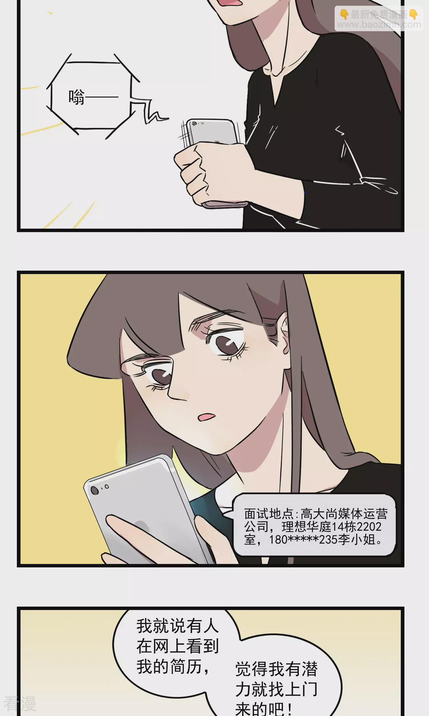 第23话 模拟面试与真正面试的区别-第23话