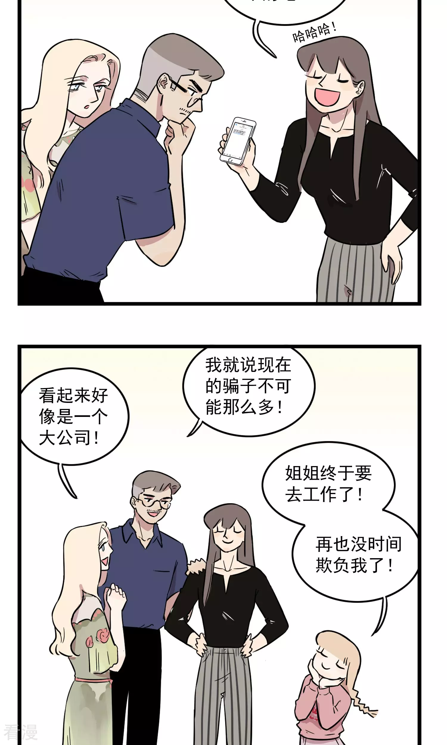 第23话 模拟面试与真正面试的区别-第23话