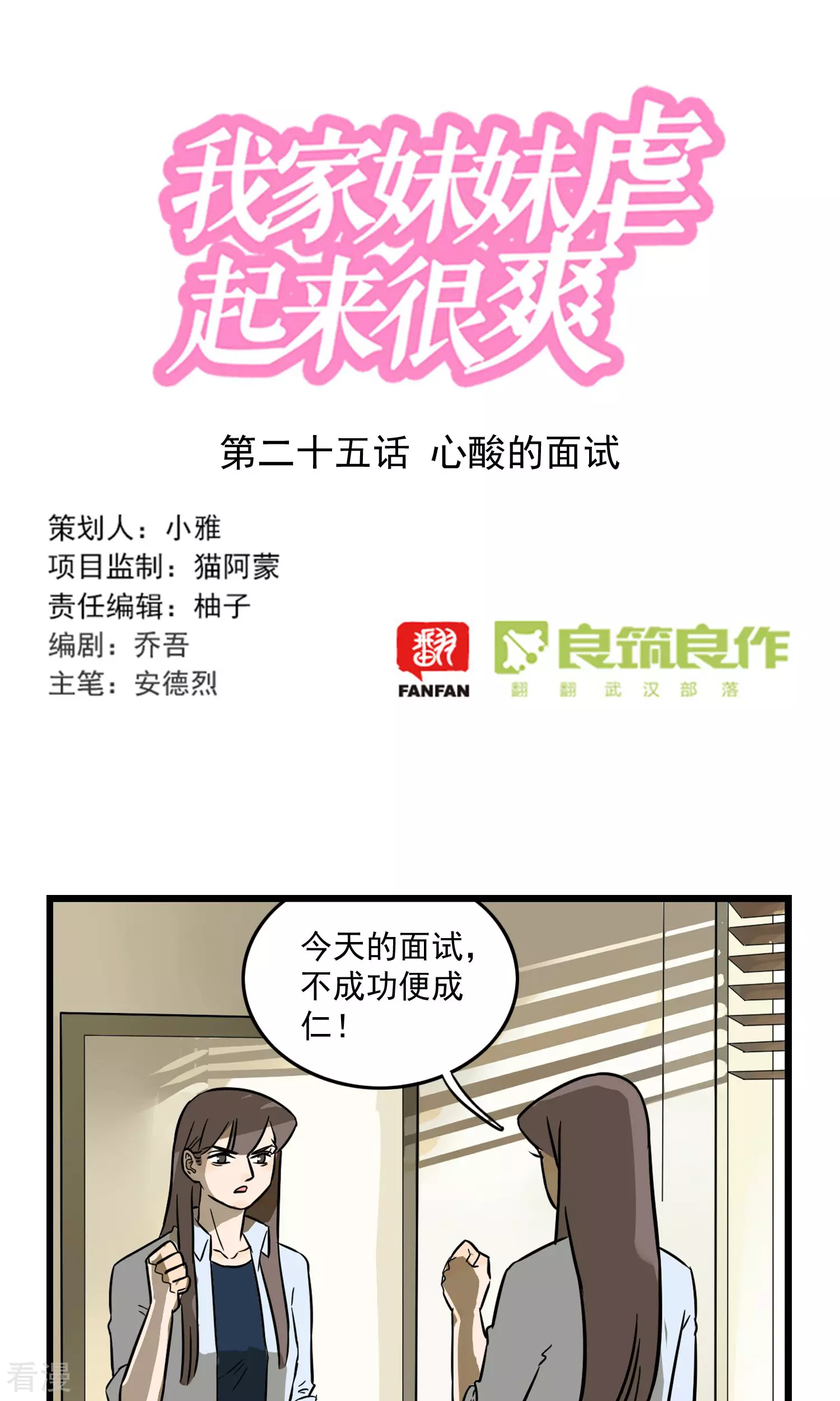 第25话 心酸的面试-第25话