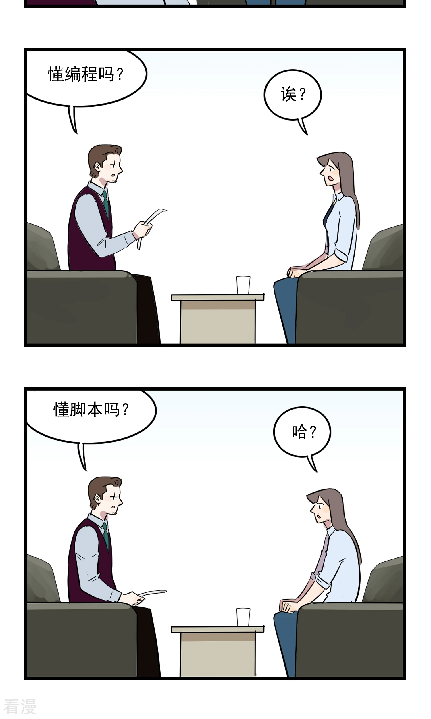 第25话 心酸的面试-第25话