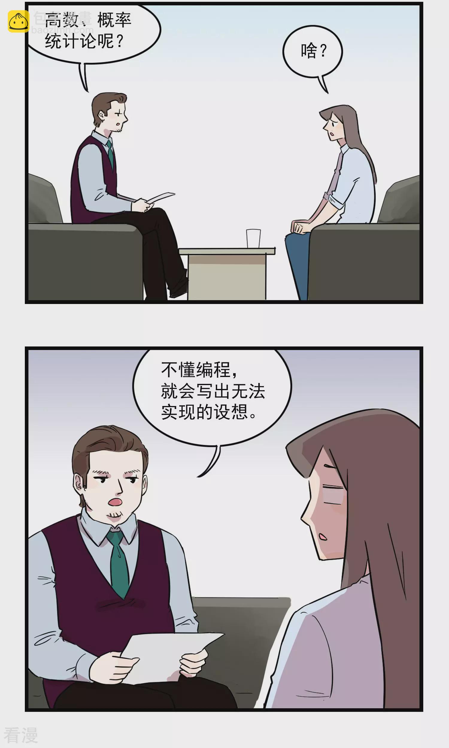 第25话 心酸的面试-第25话