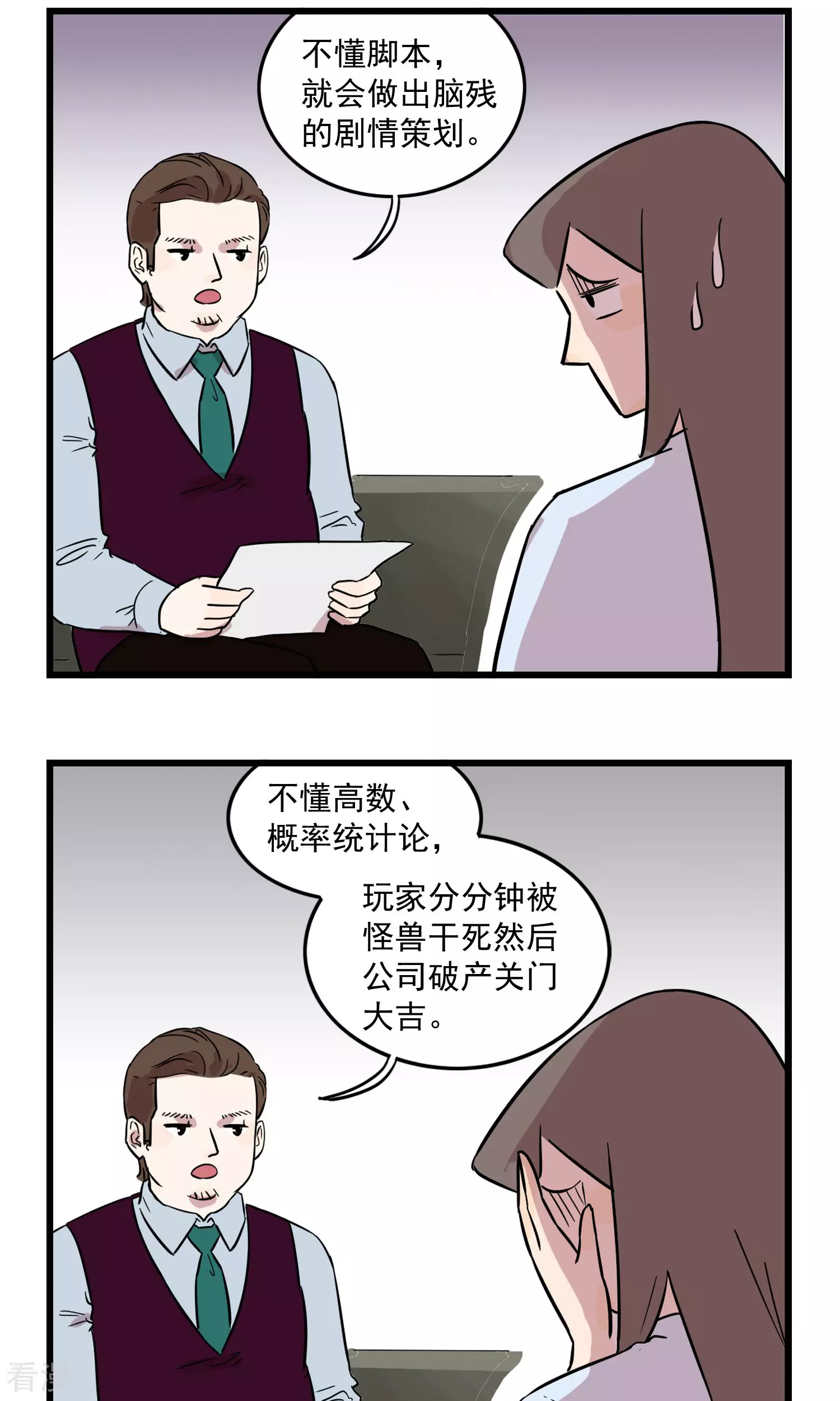 第25话 心酸的面试-第25话