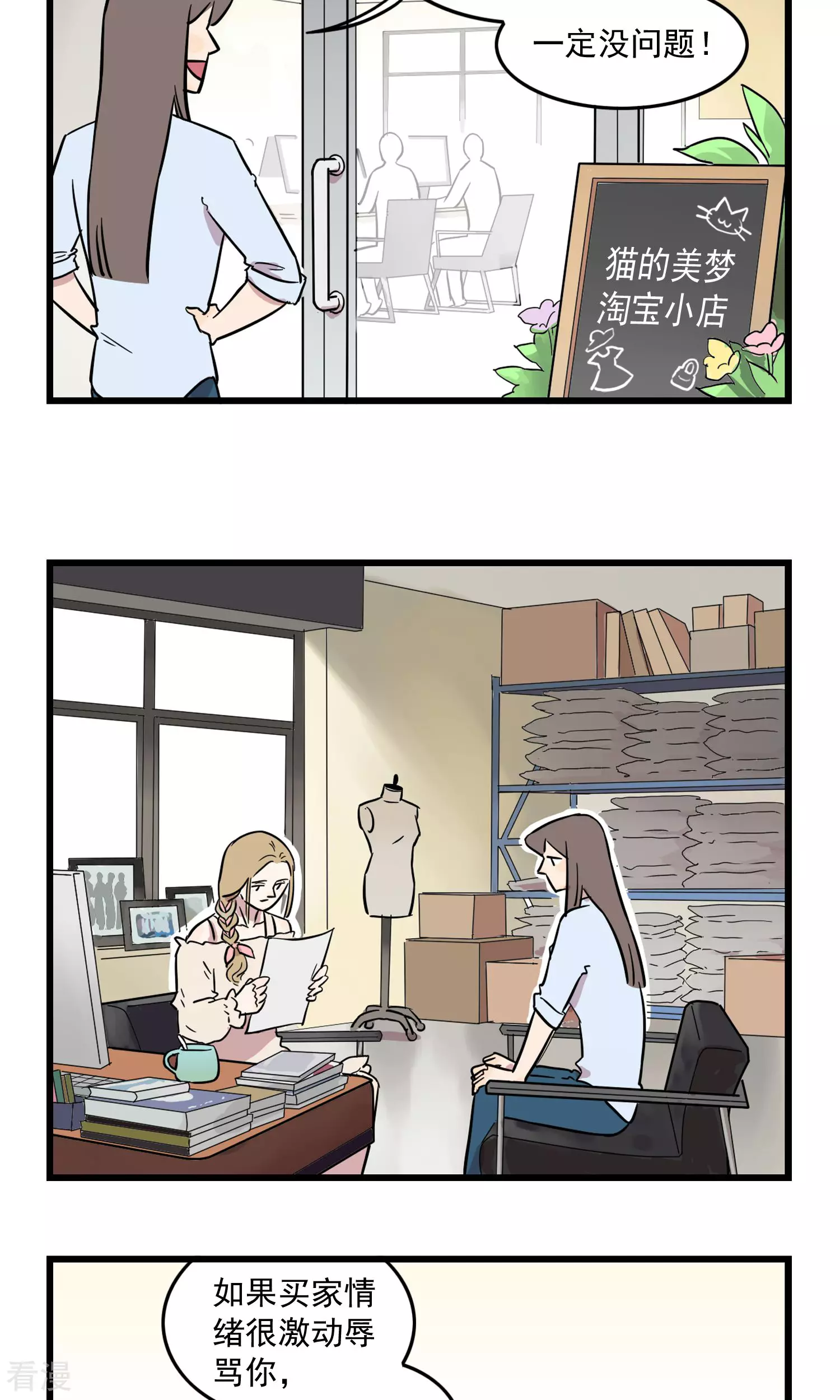 第25话 心酸的面试-第25话