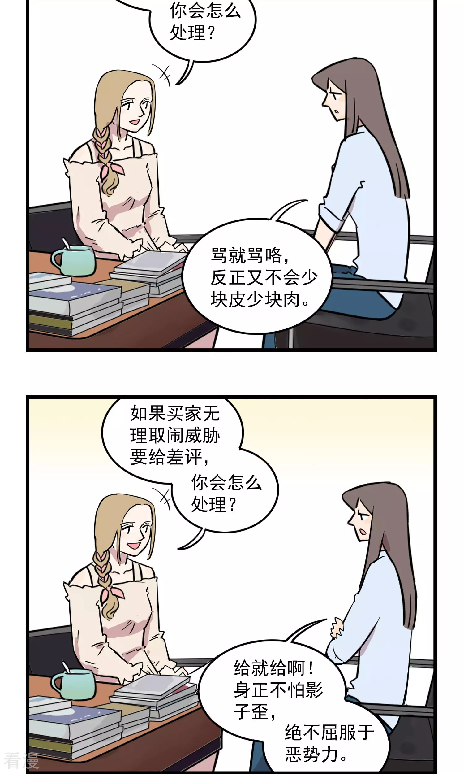 第25话 心酸的面试-第25话