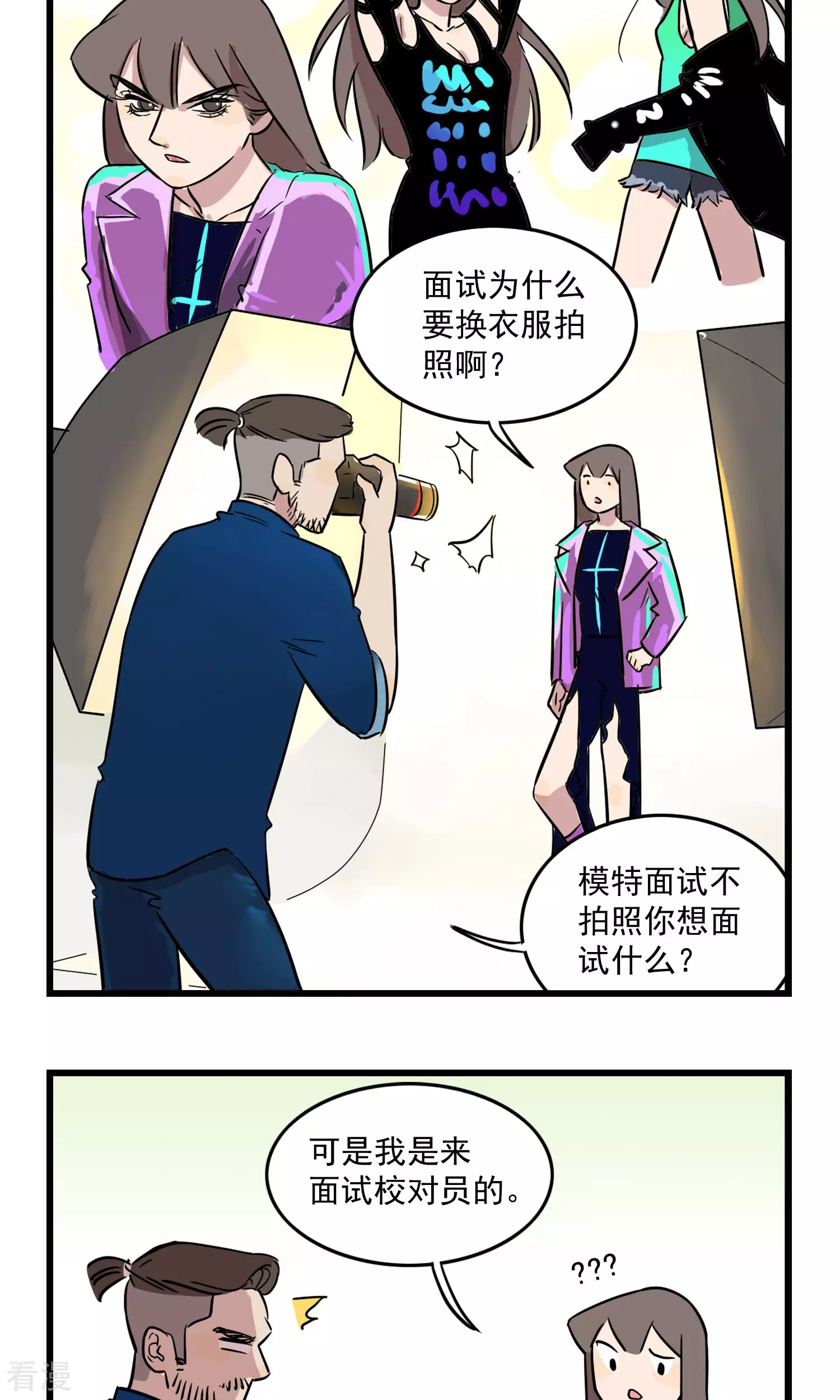 第25话 心酸的面试-第25话