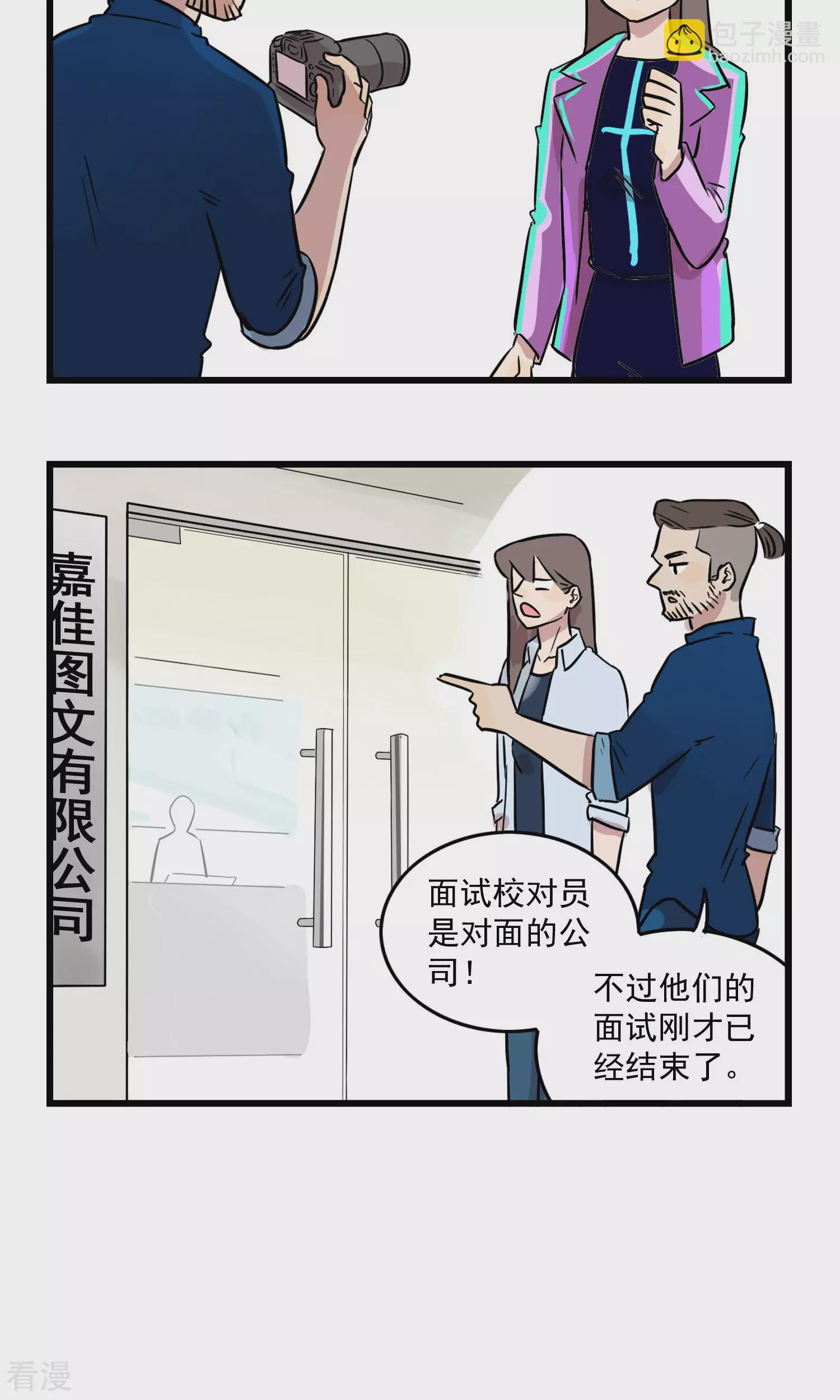 第25话 心酸的面试-第25话