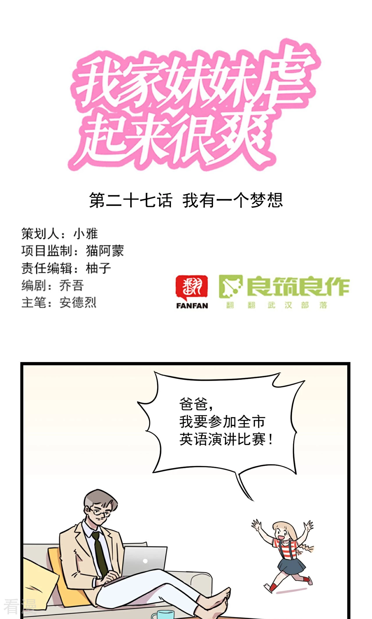 第27话 我有一个梦想-第27话