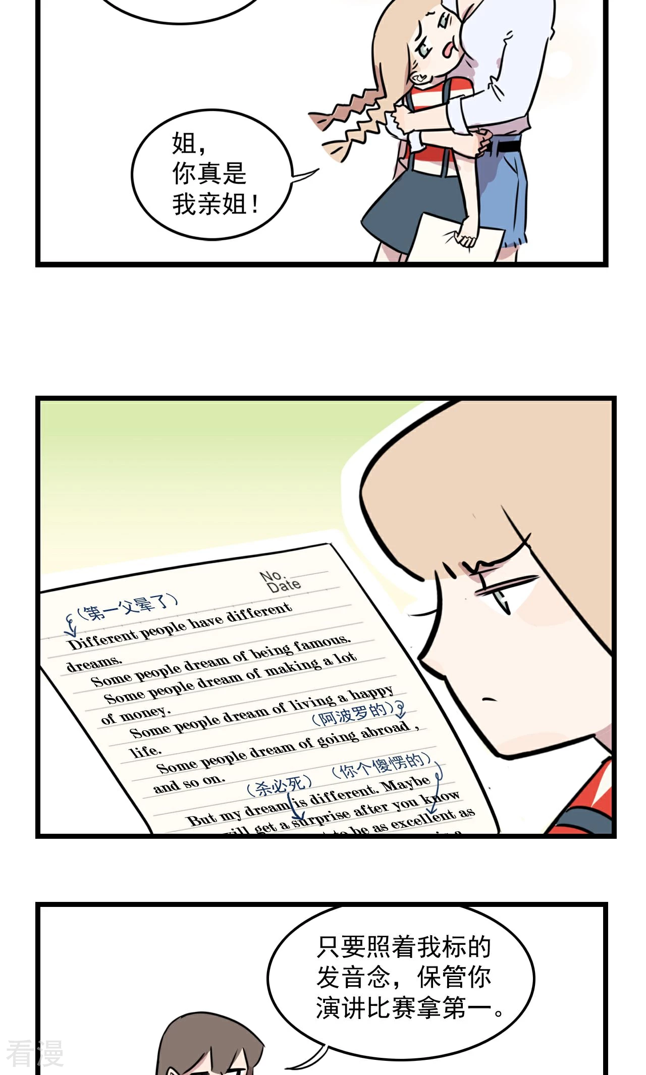 第27话 我有一个梦想-第27话