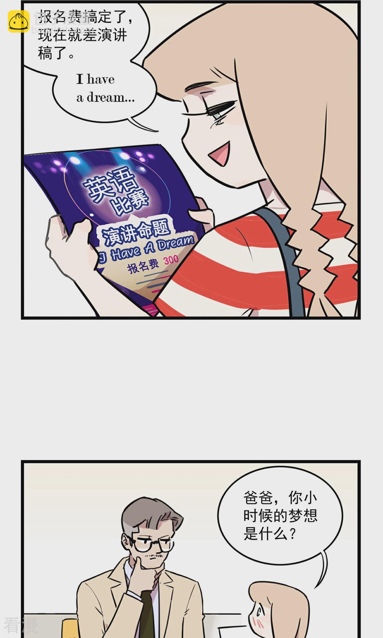 第27话 我有一个梦想-第27话