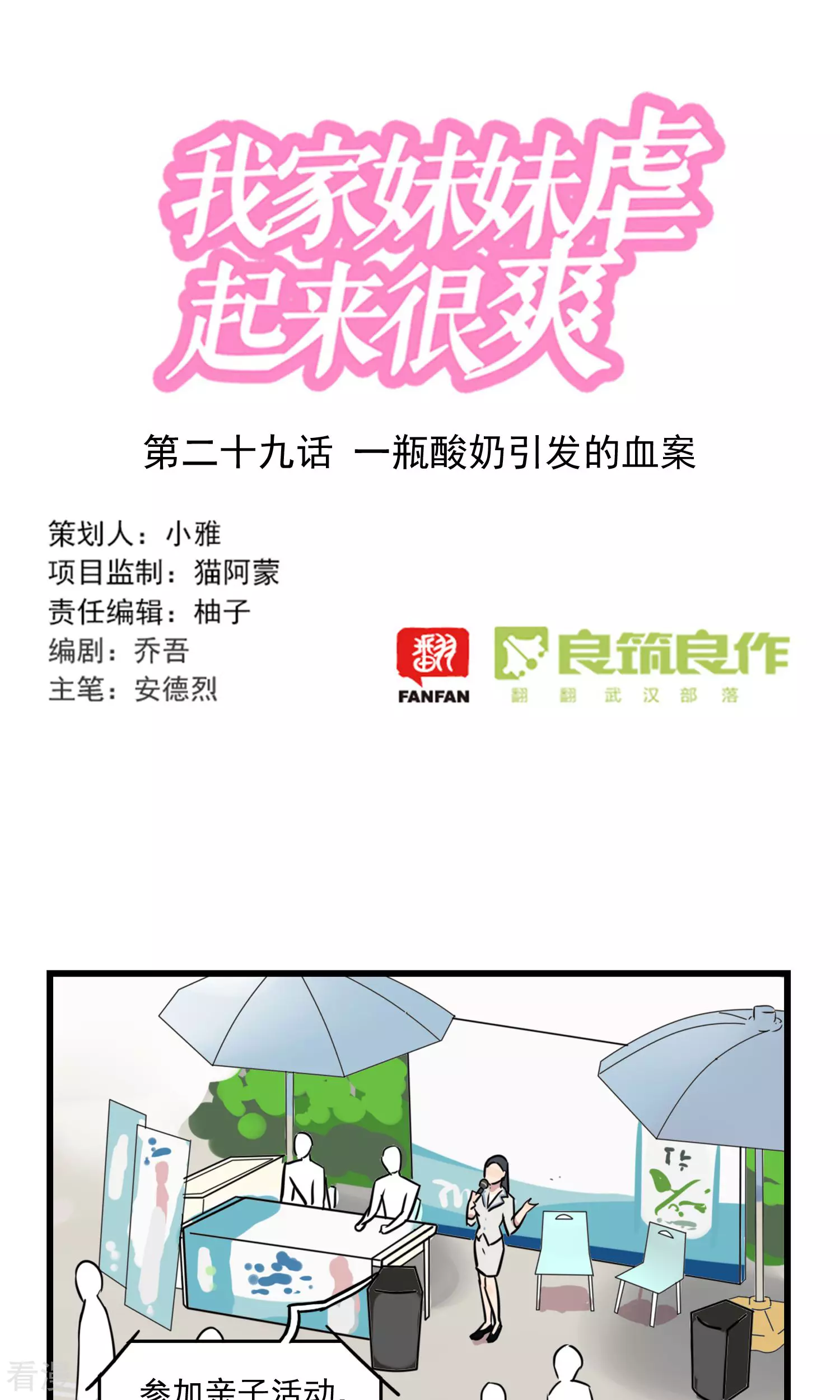 第29话 一瓶酸奶引发的血案-第29话