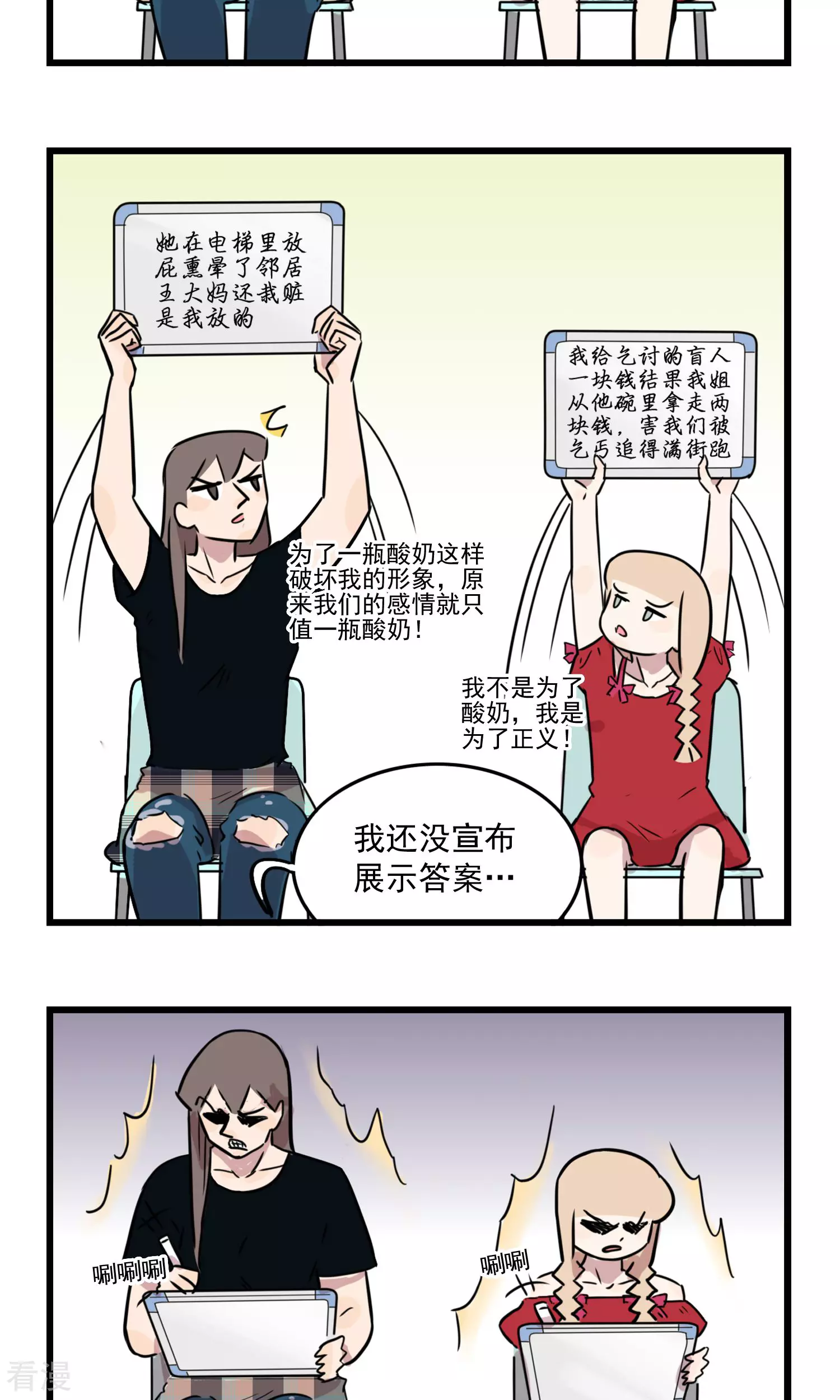 第29话 一瓶酸奶引发的血案-第29话