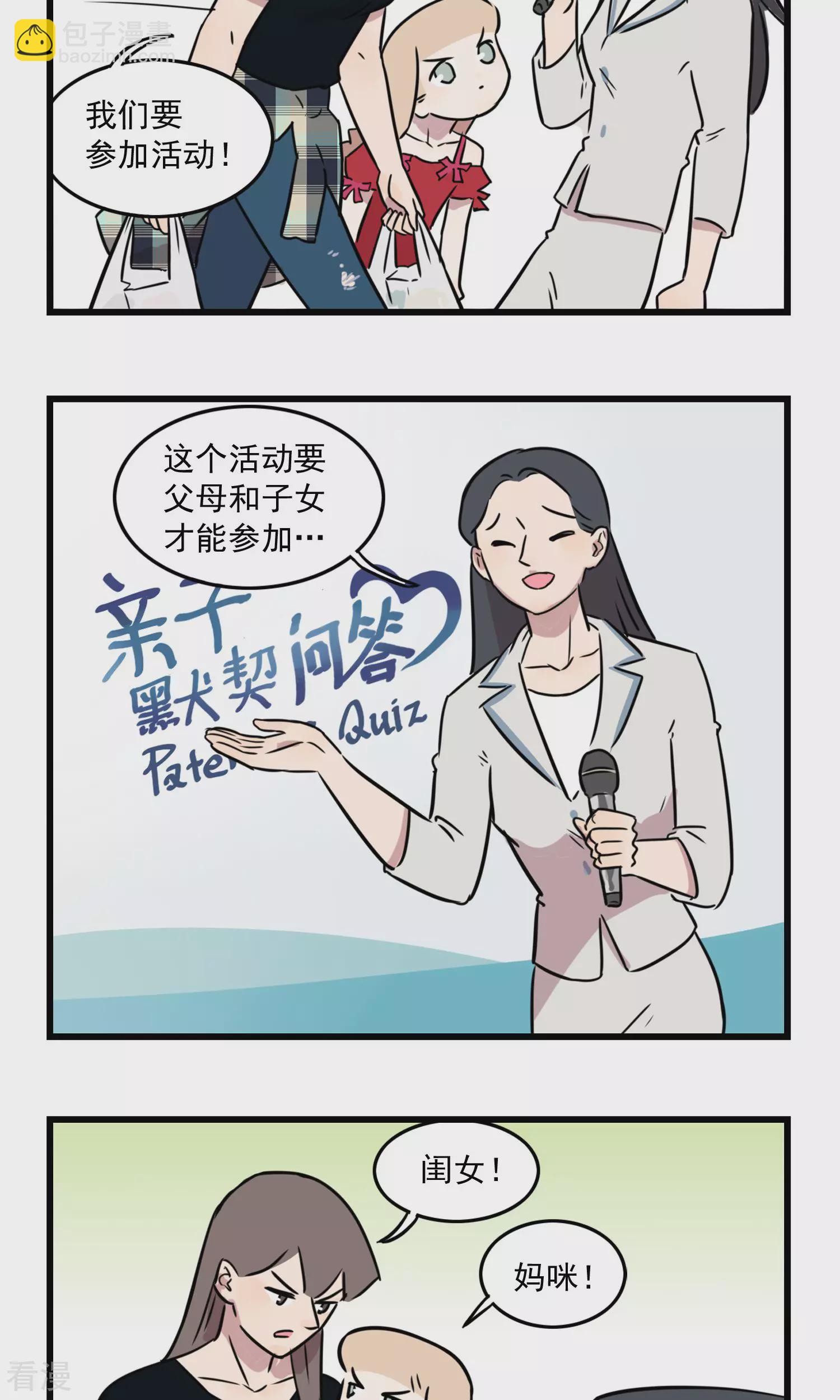 第29话 一瓶酸奶引发的血案-第29话