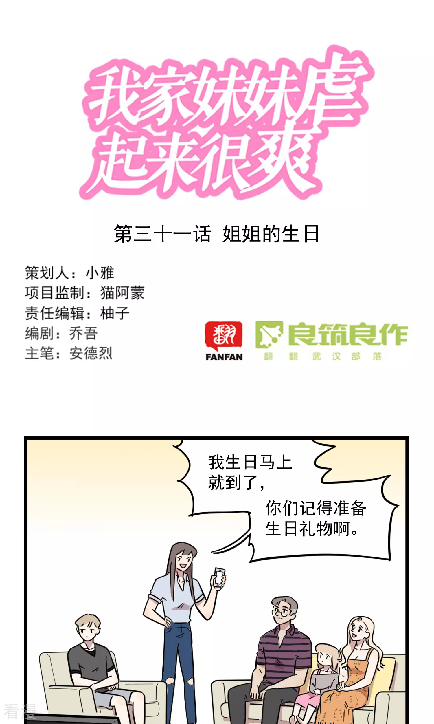 第31话 姐姐的生日-第31话