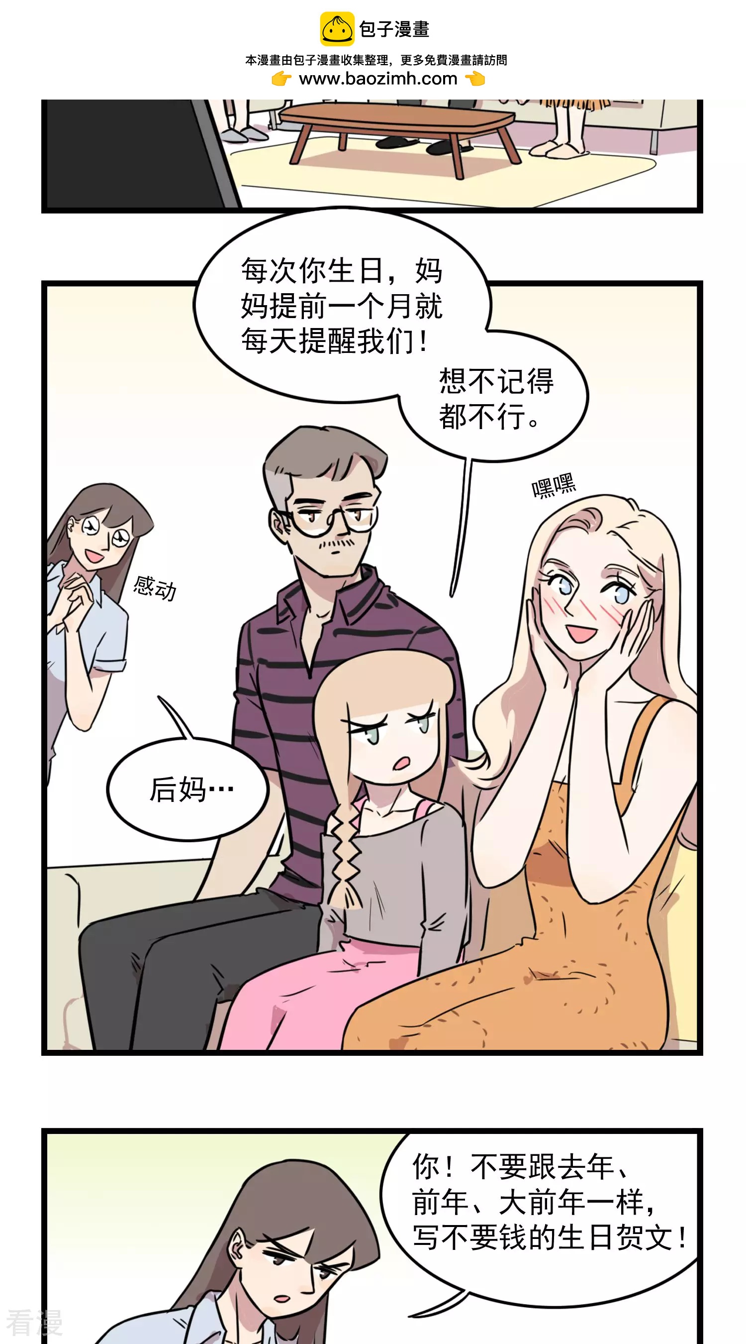 第31话 姐姐的生日-第31话