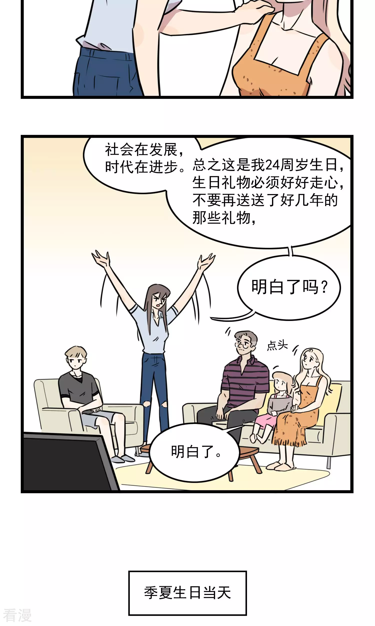 第31话 姐姐的生日-第31话