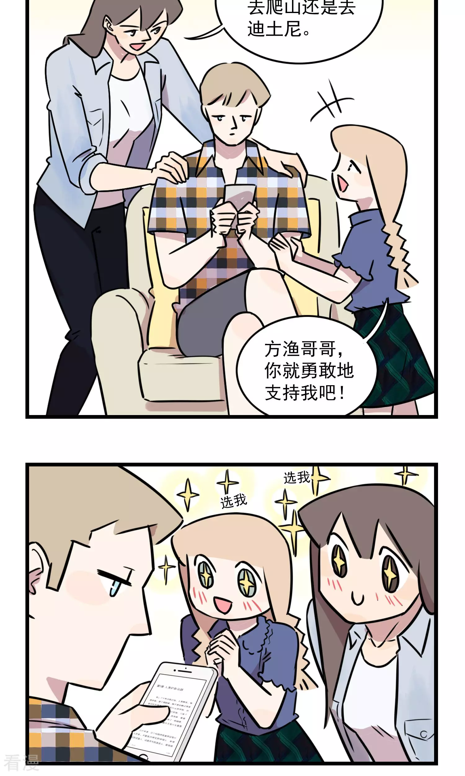 第33话 去旅游啦-第33话