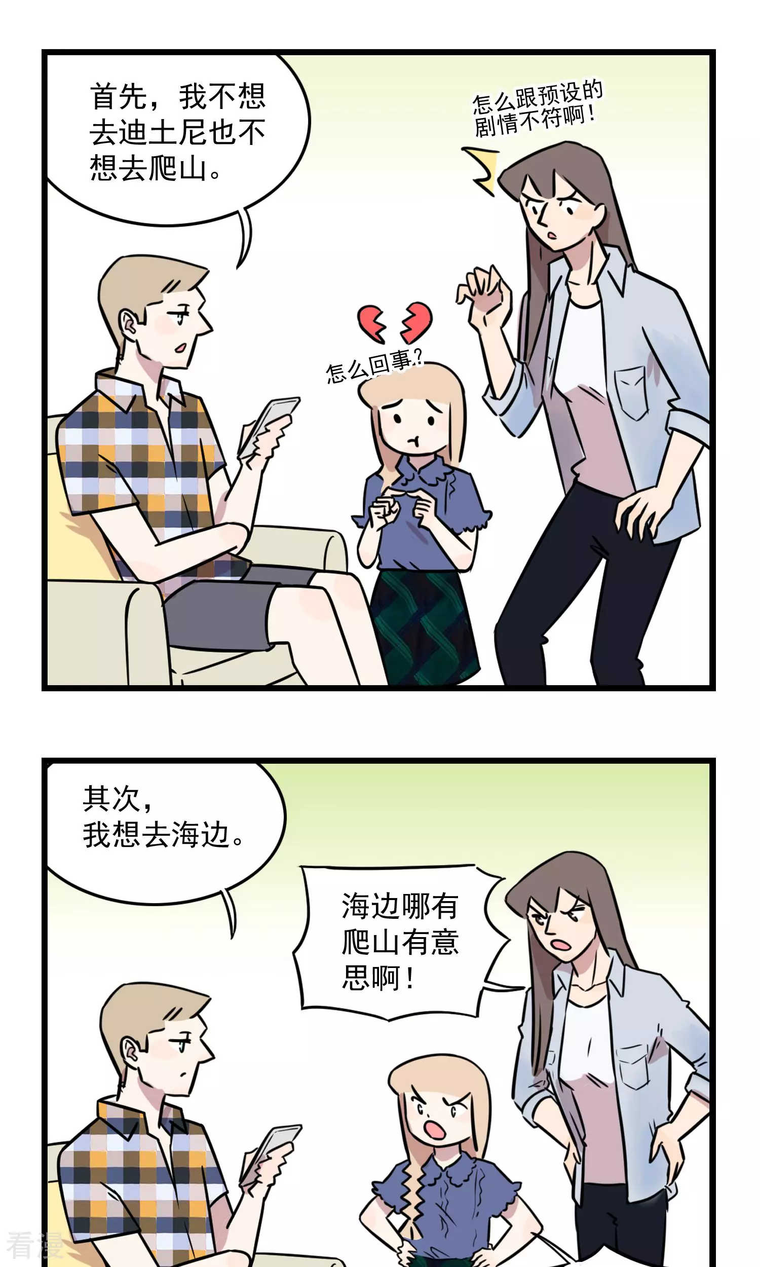 第33话 去旅游啦-第33话