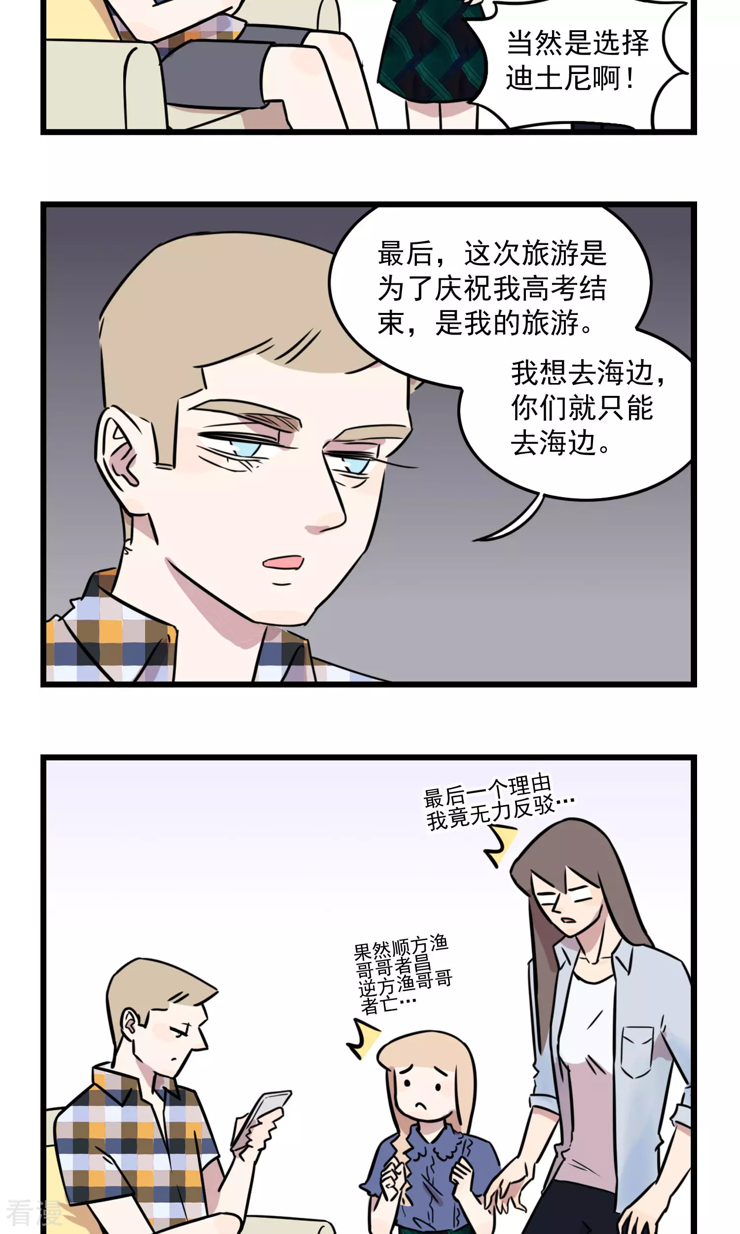 第33话 去旅游啦-第33话