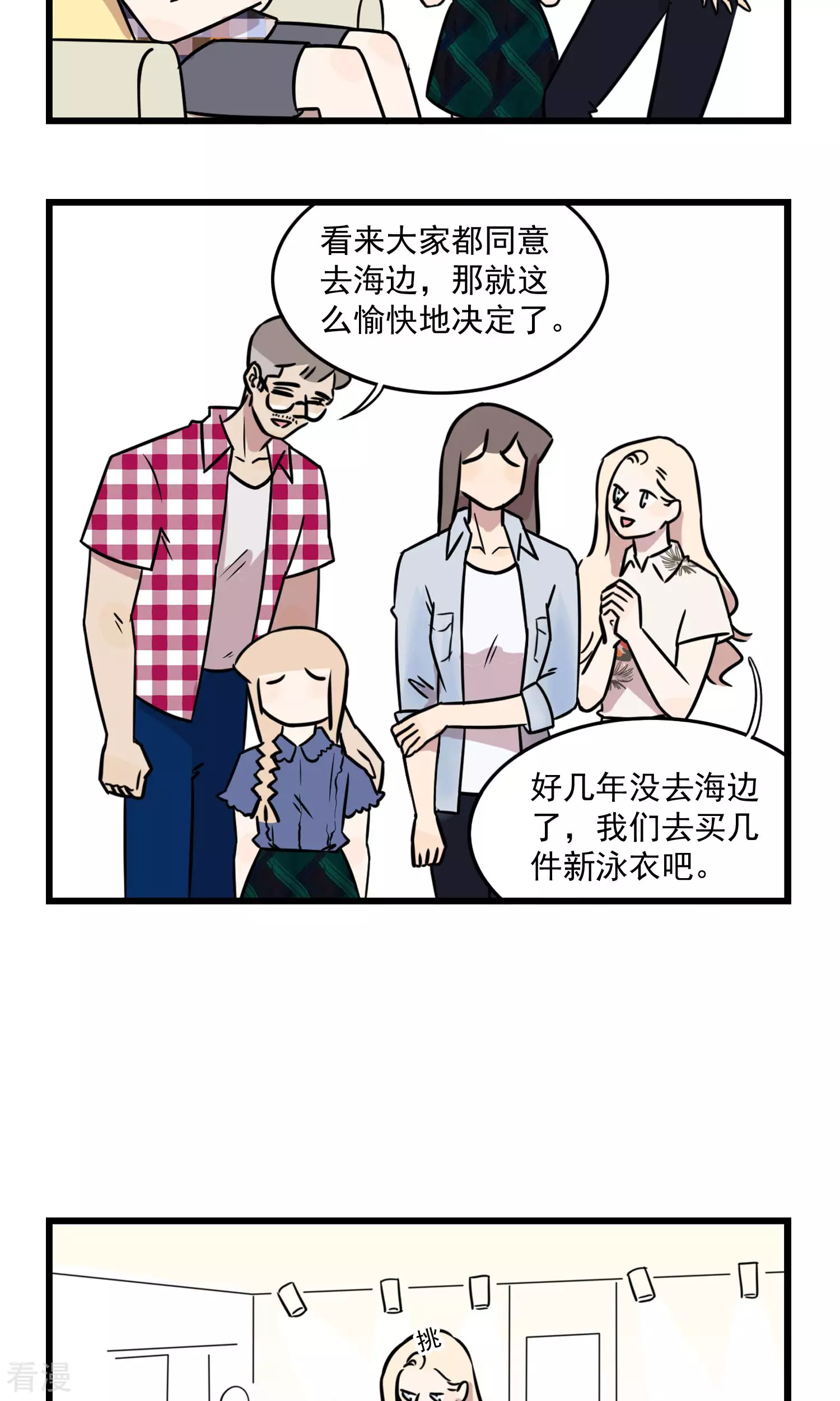 第33话 去旅游啦-第33话