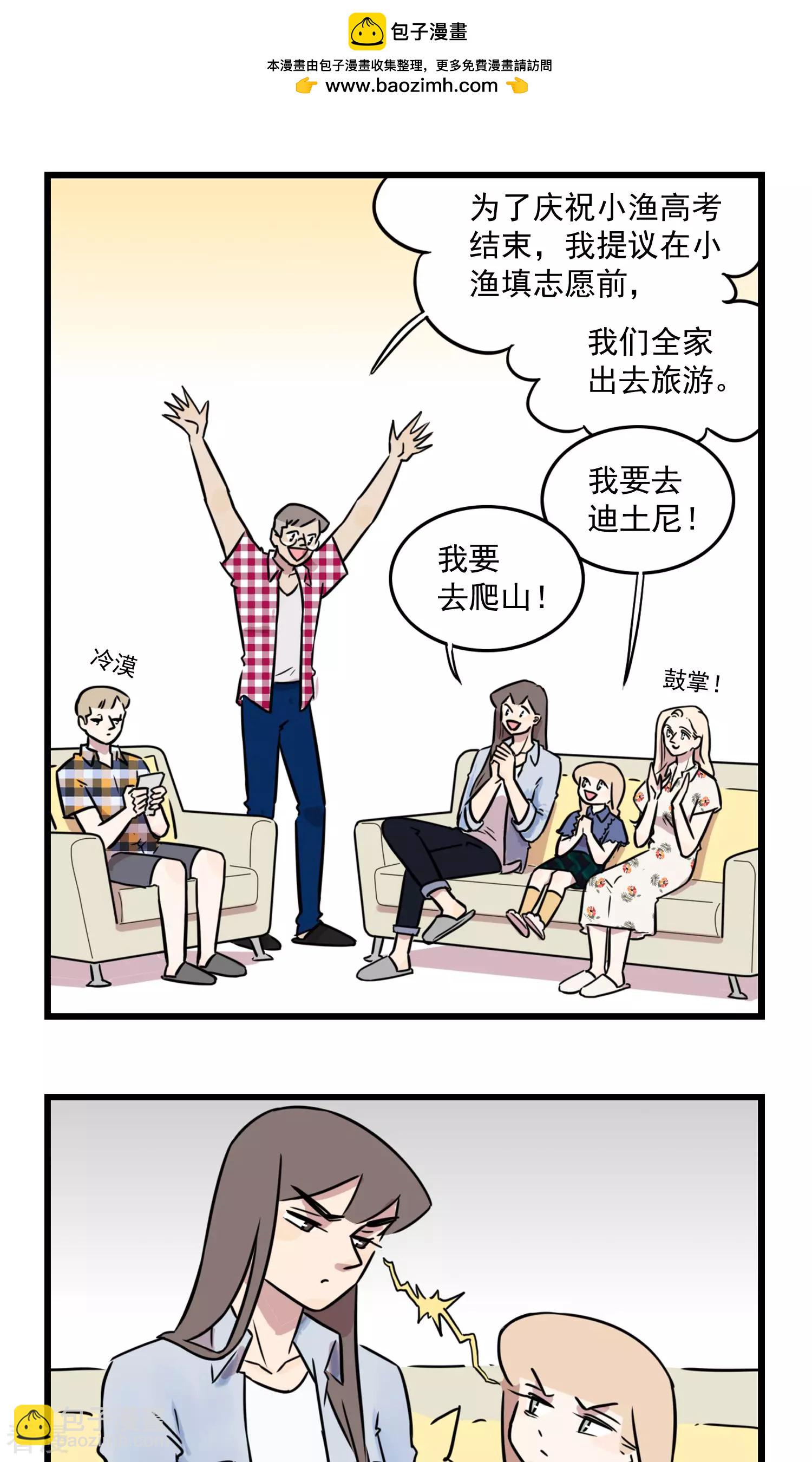 第33话 去旅游啦-第33话