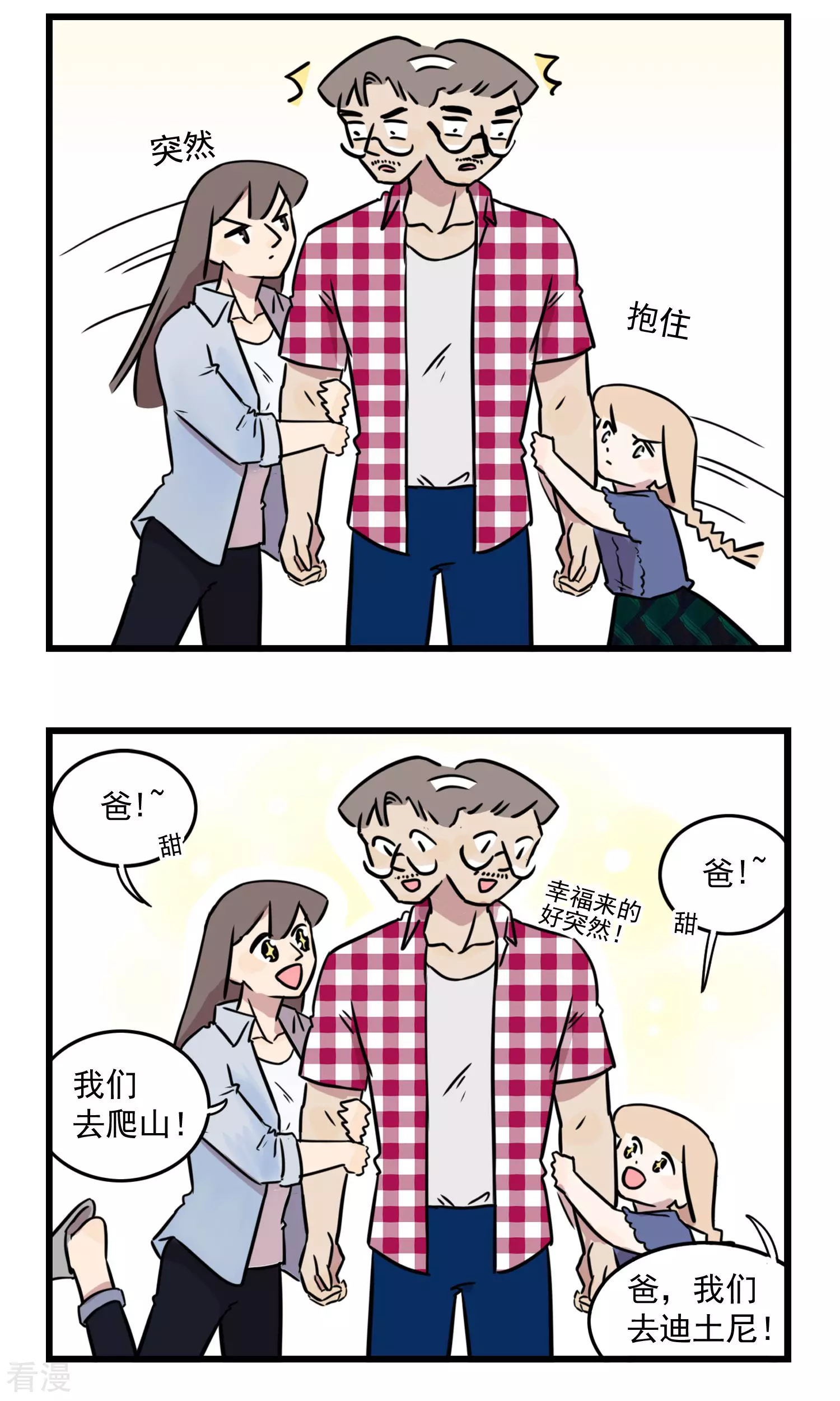 第33话 去旅游啦-第33话