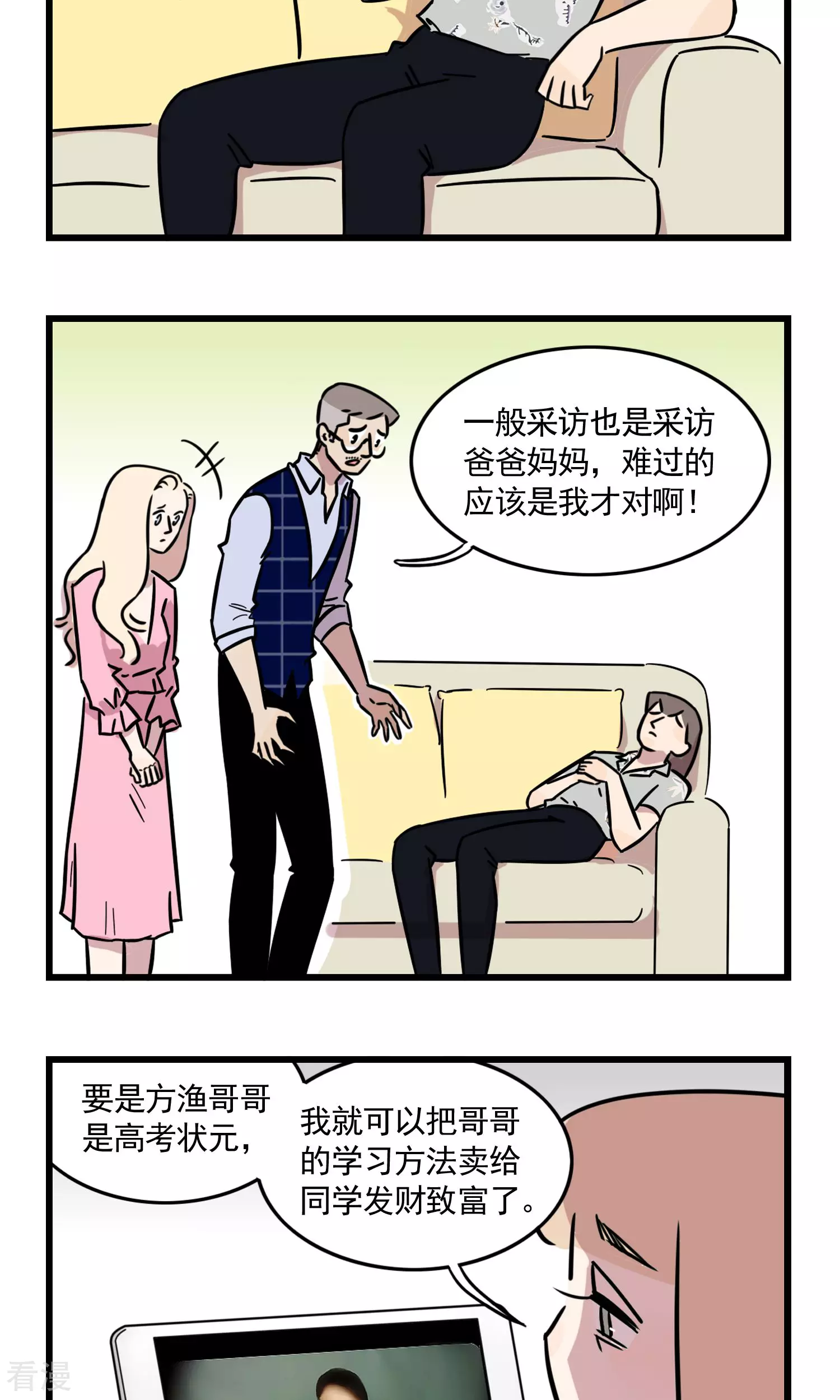 第35话 差一点我就是高考状元家人了-第35话