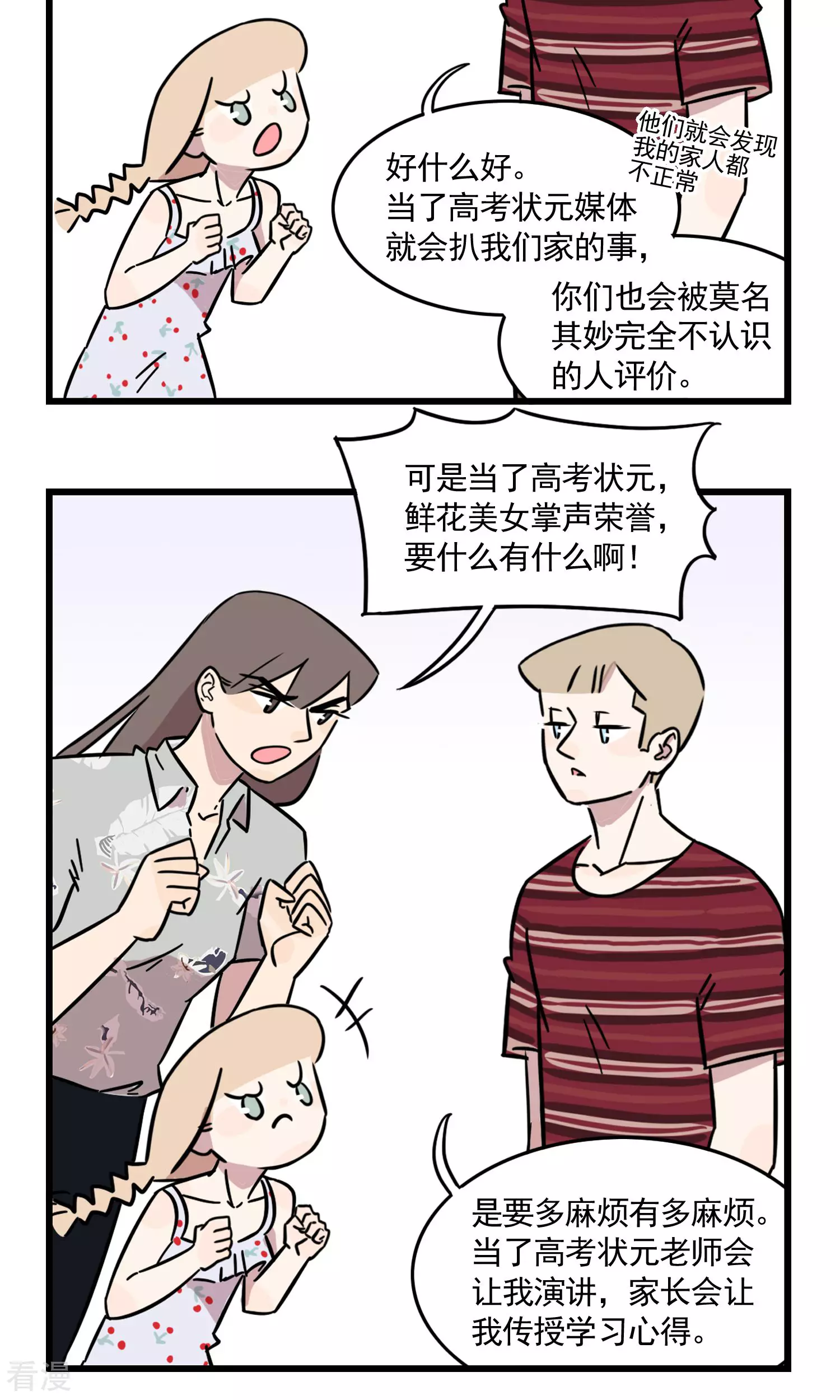 第35话 差一点我就是高考状元家人了-第35话