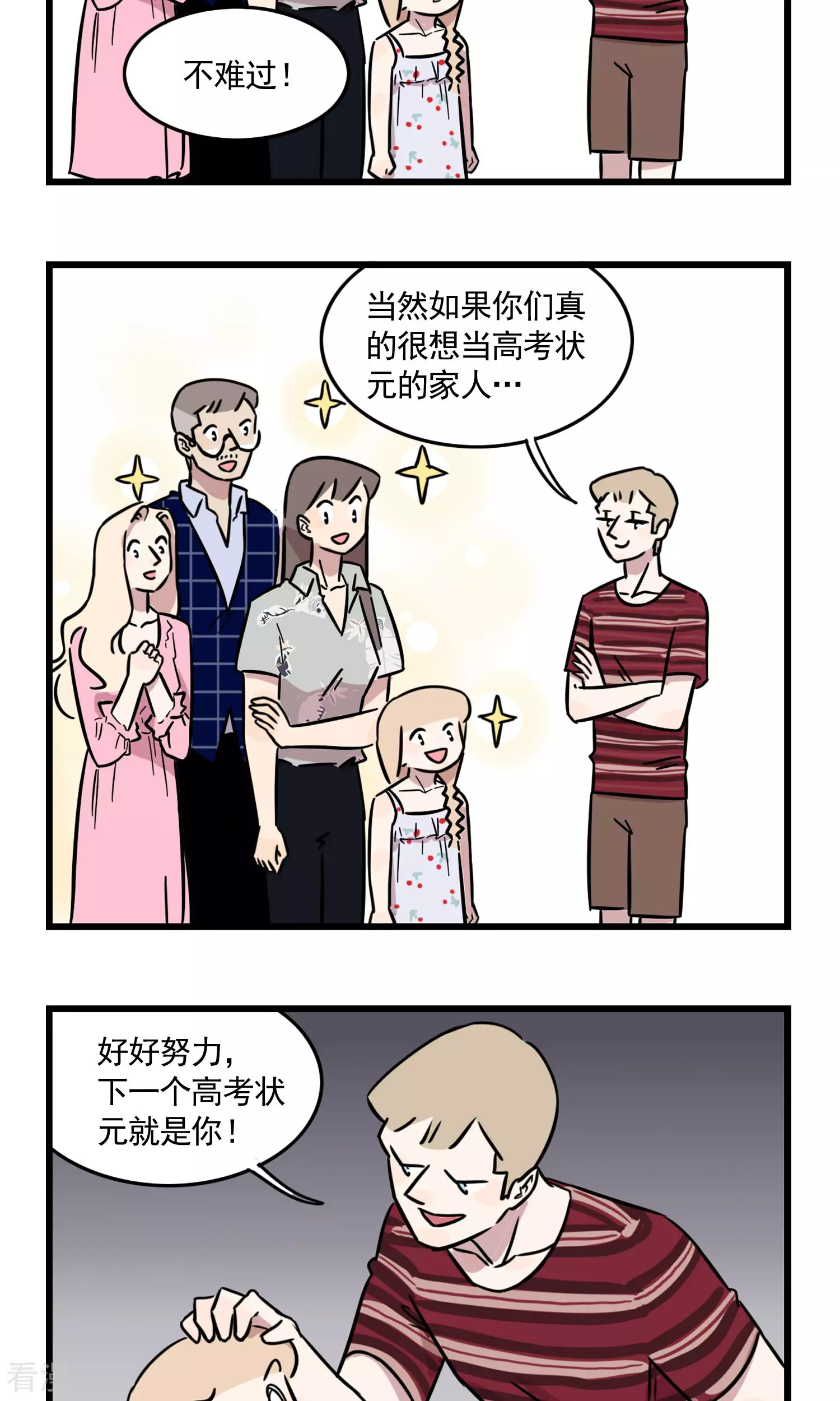 第35话 差一点我就是高考状元家人了-第35话