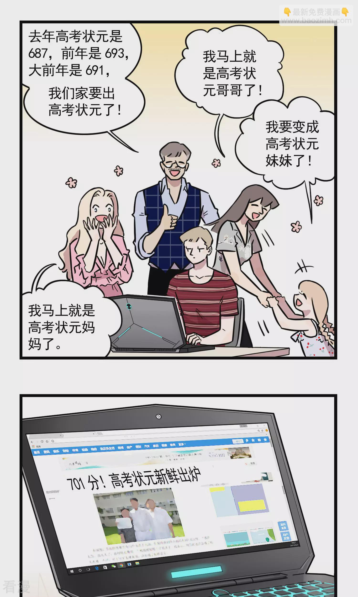 第35话 差一点我就是高考状元家人了-第35话