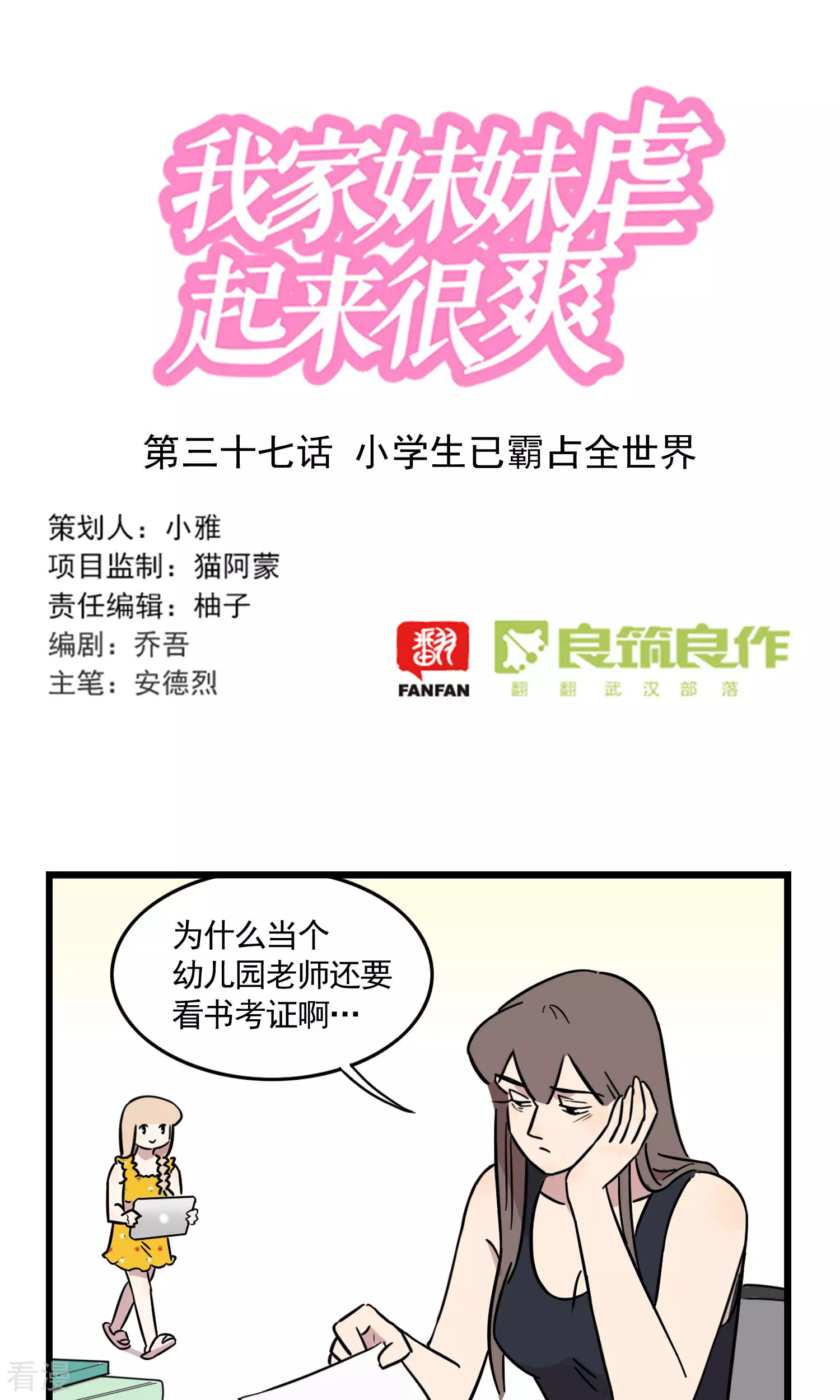 第37话 小学生已霸占全世界-第37话