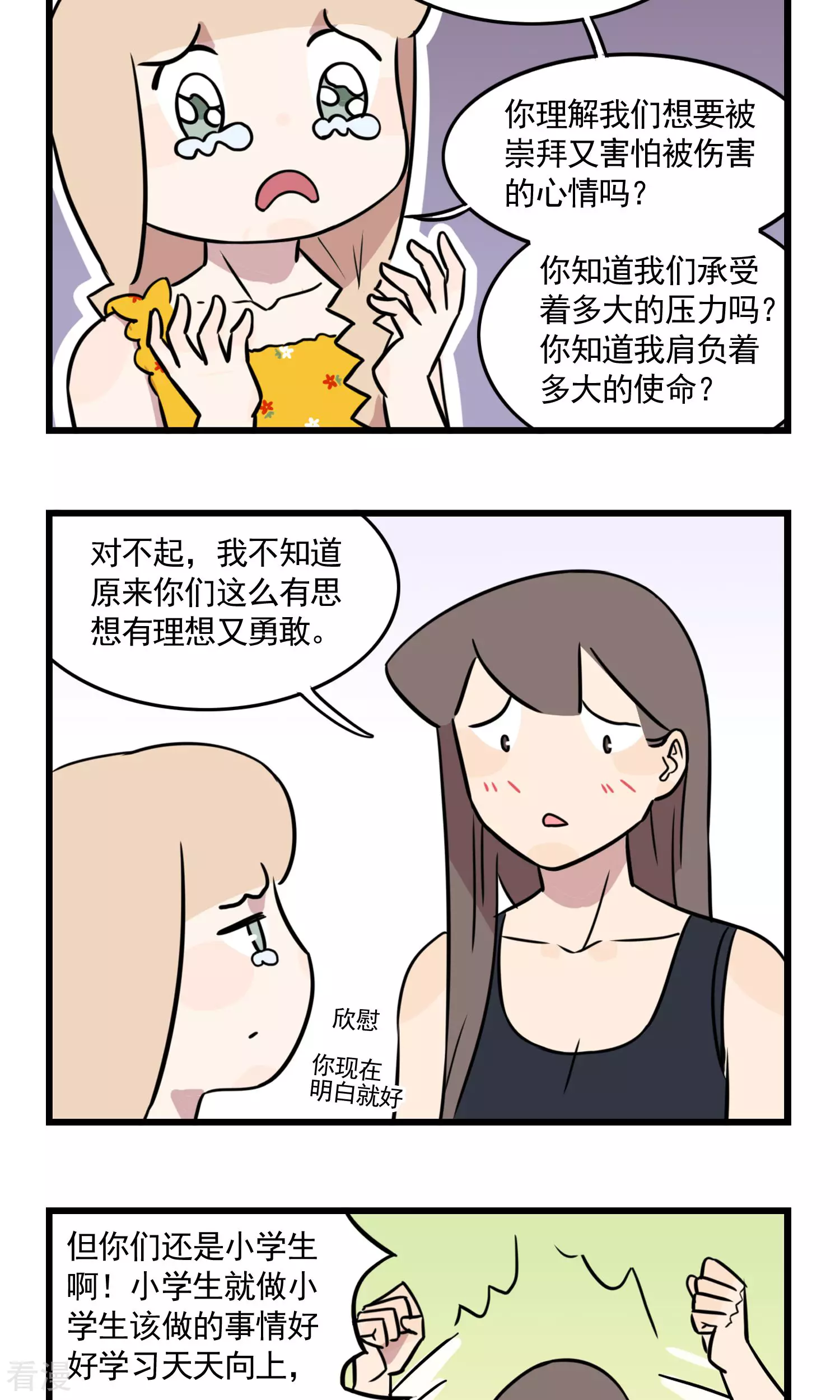 第37话 小学生已霸占全世界-第37话