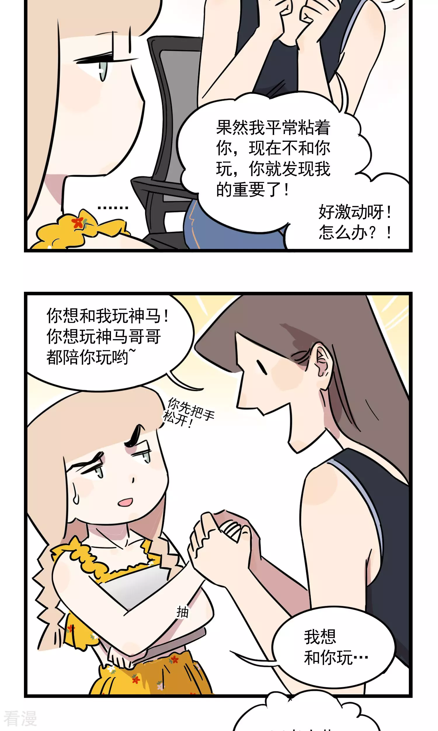 第37话 小学生已霸占全世界-第37话