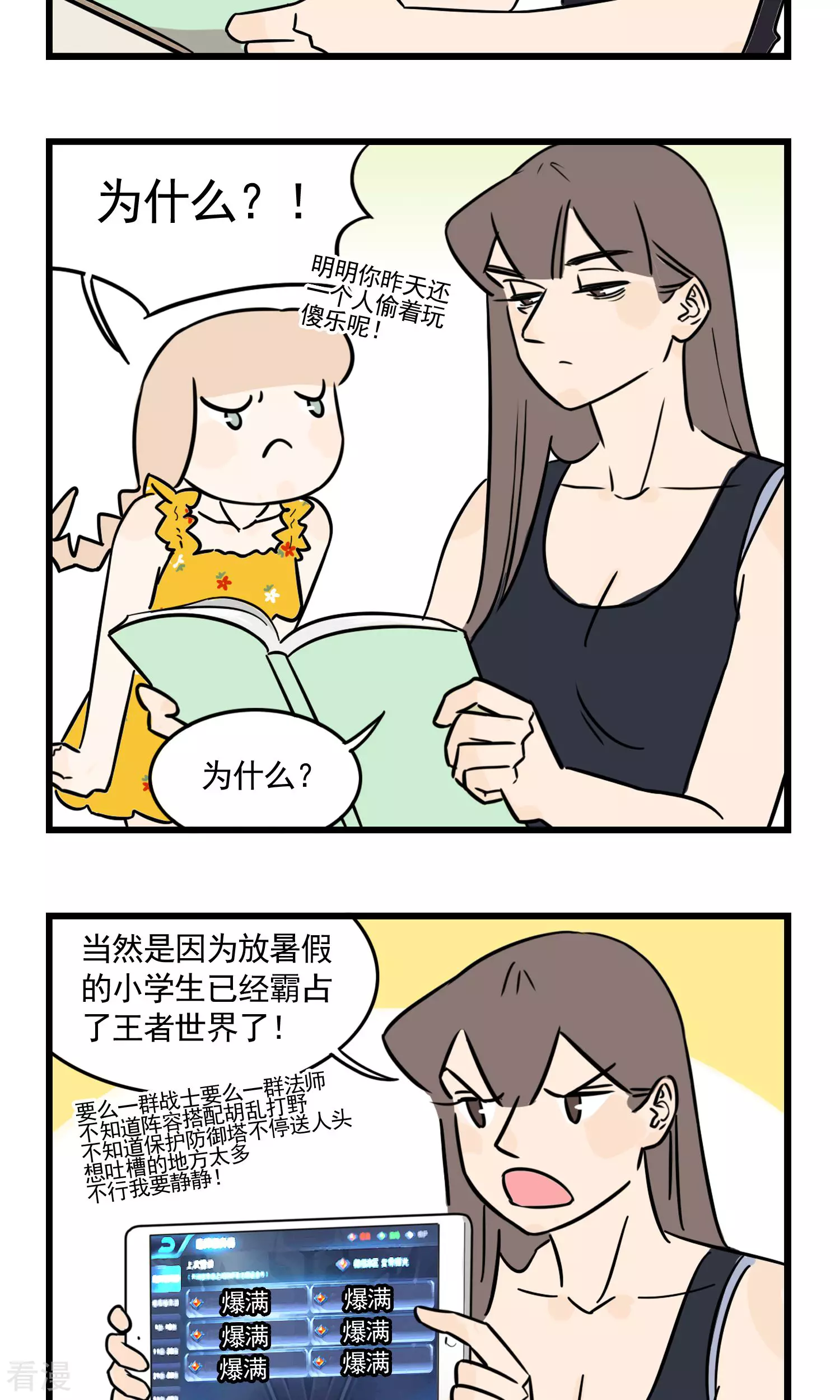 第37话 小学生已霸占全世界-第37话