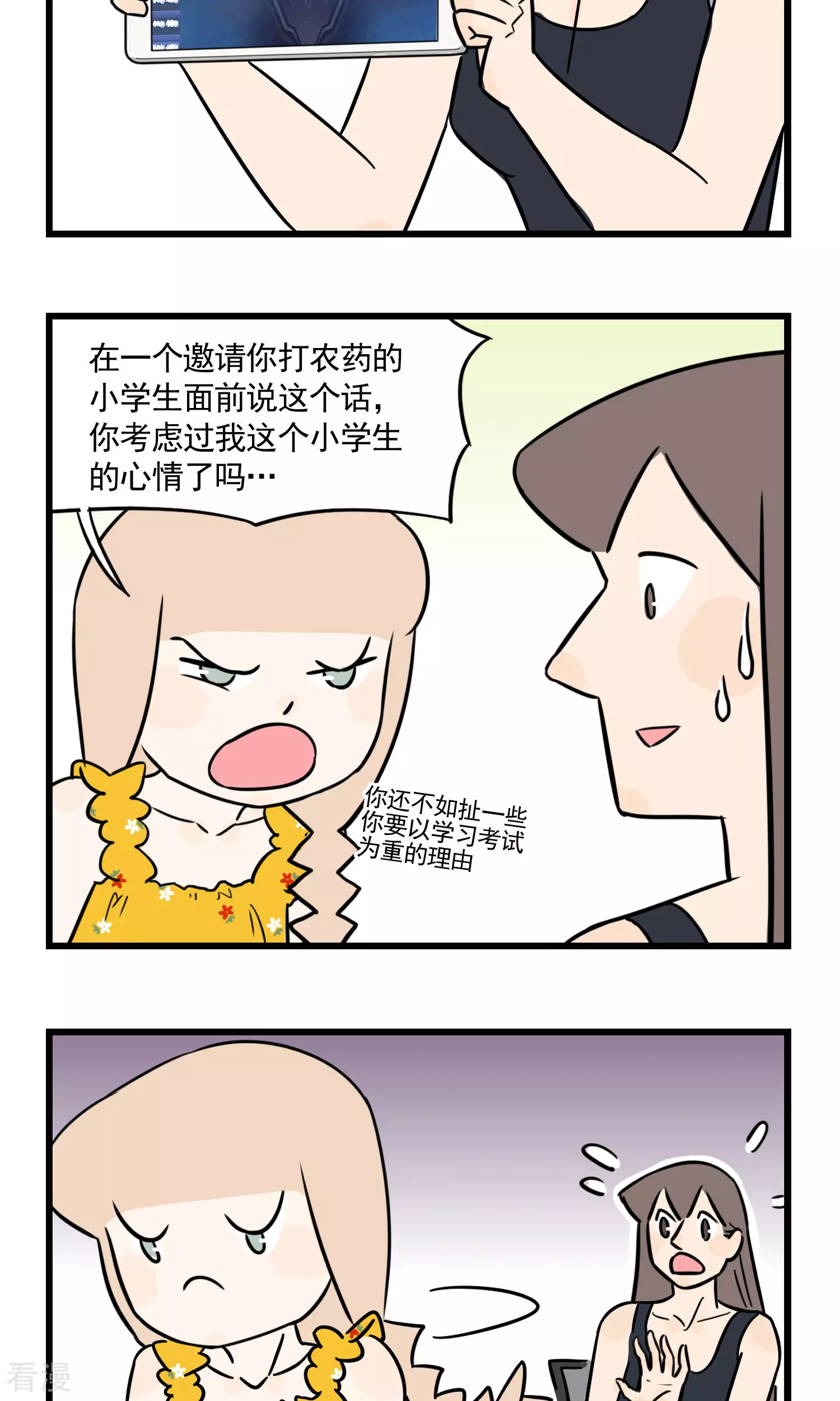 第37话 小学生已霸占全世界-第37话